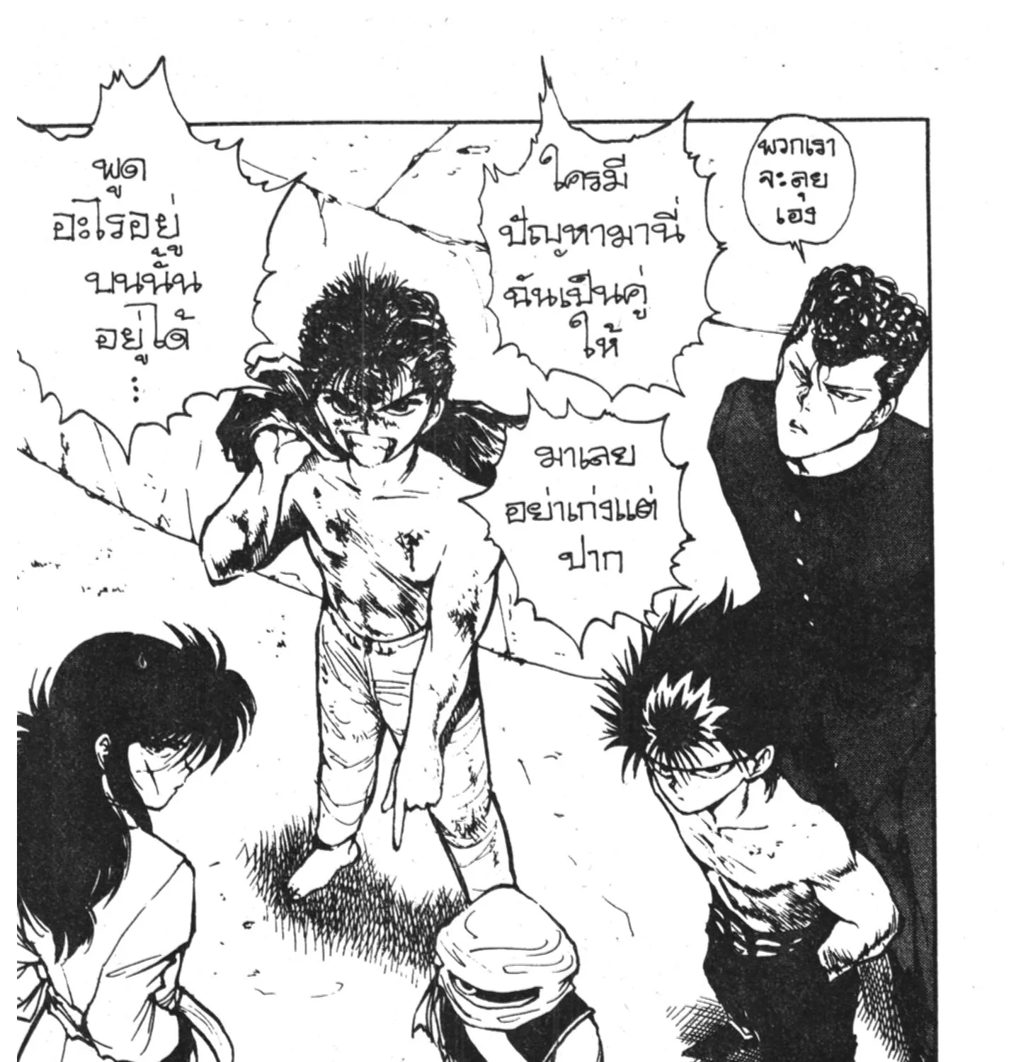 Yu Yu Hakusho คนเก่งฟ้าประทาน - หน้า 72