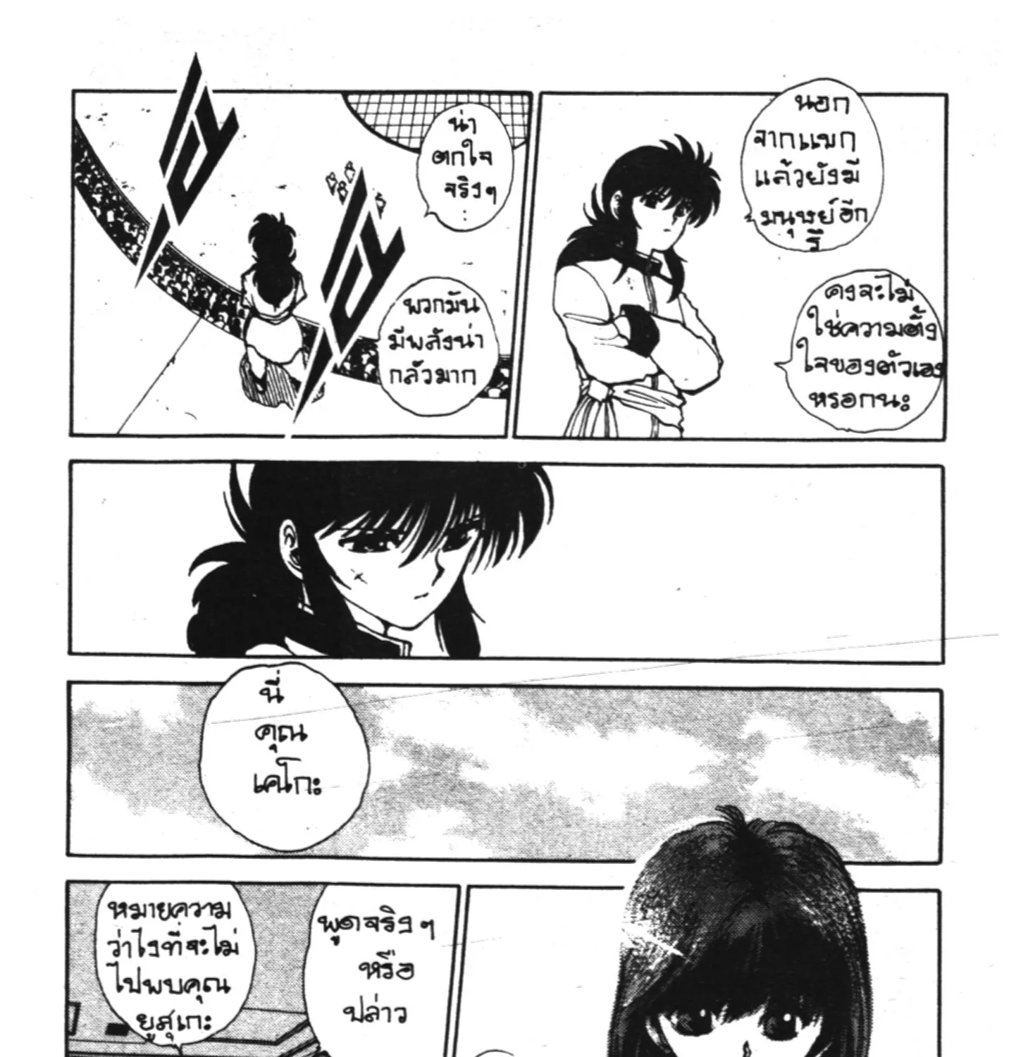 Yu Yu Hakusho คนเก่งฟ้าประทาน - หน้า 10