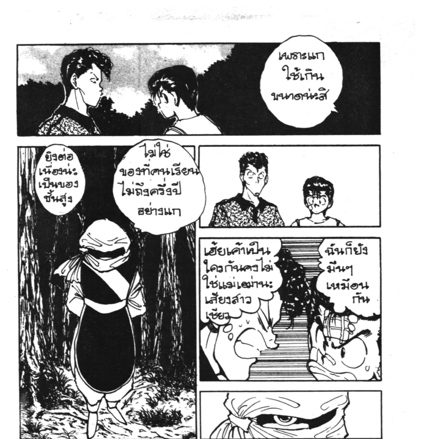 Yu Yu Hakusho คนเก่งฟ้าประทาน - หน้า 18