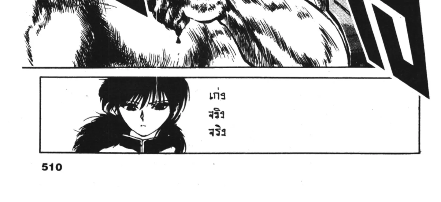 Yu Yu Hakusho คนเก่งฟ้าประทาน - หน้า 33