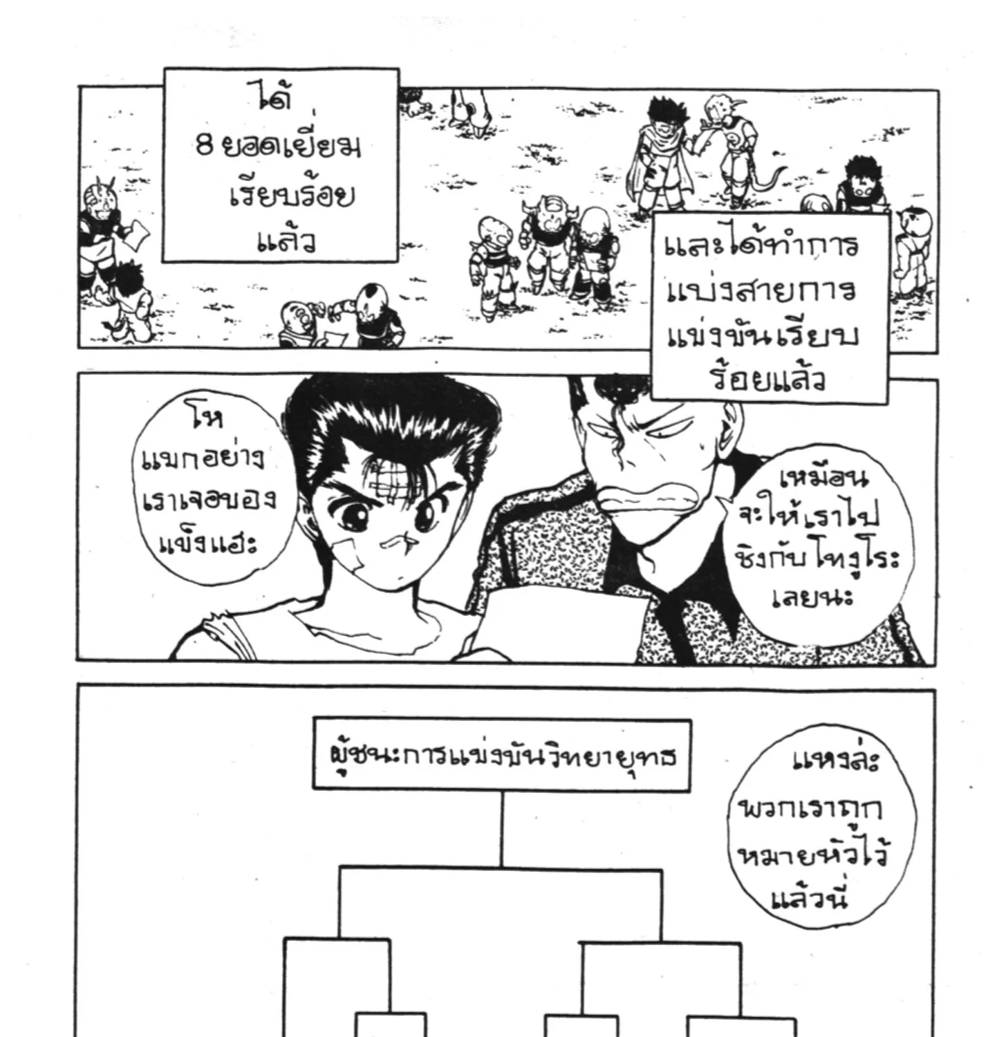 Yu Yu Hakusho คนเก่งฟ้าประทาน - หน้า 34