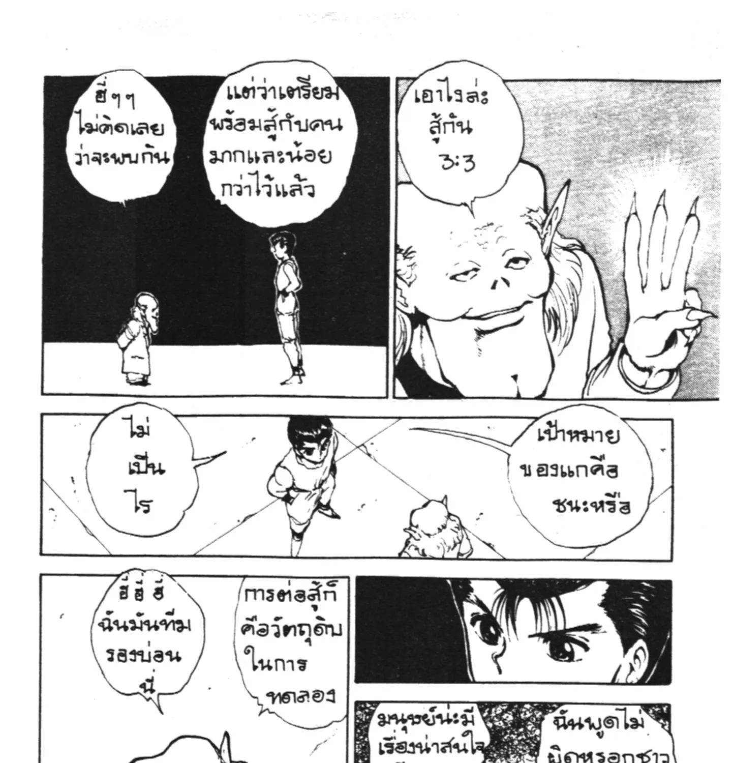 Yu Yu Hakusho คนเก่งฟ้าประทาน - หน้า 14