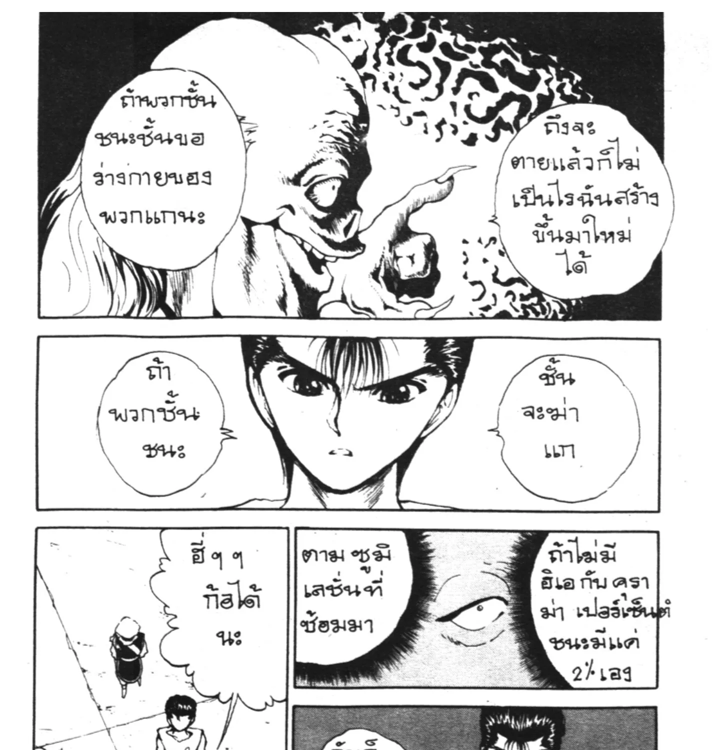 Yu Yu Hakusho คนเก่งฟ้าประทาน - หน้า 18