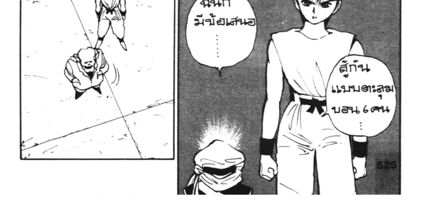 Yu Yu Hakusho คนเก่งฟ้าประทาน - หน้า 19