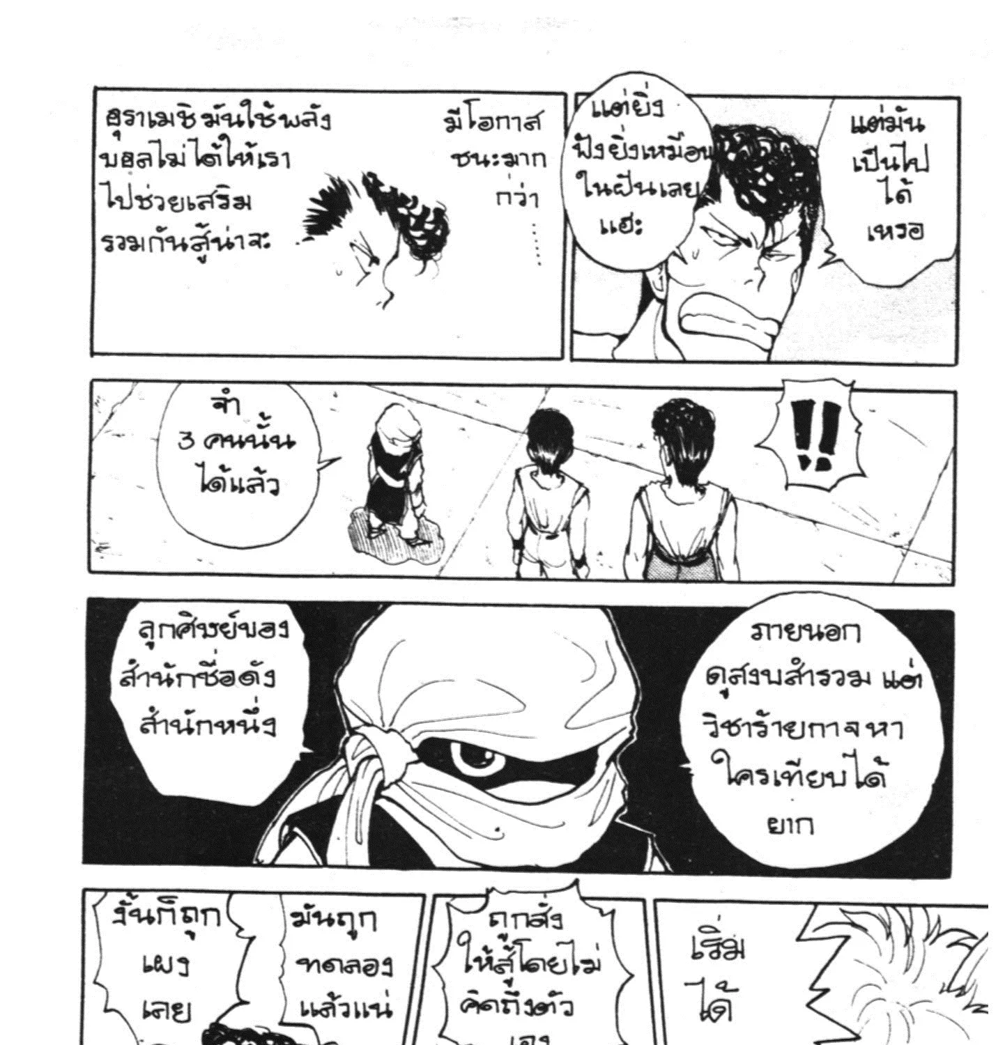 Yu Yu Hakusho คนเก่งฟ้าประทาน - หน้า 22