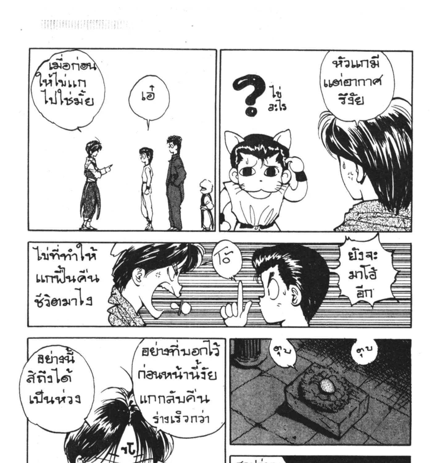 Yu Yu Hakusho คนเก่งฟ้าประทาน - หน้า 4