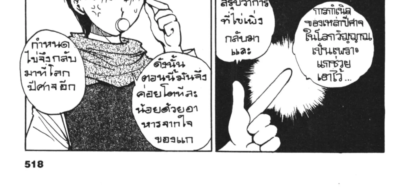 Yu Yu Hakusho คนเก่งฟ้าประทาน - หน้า 5