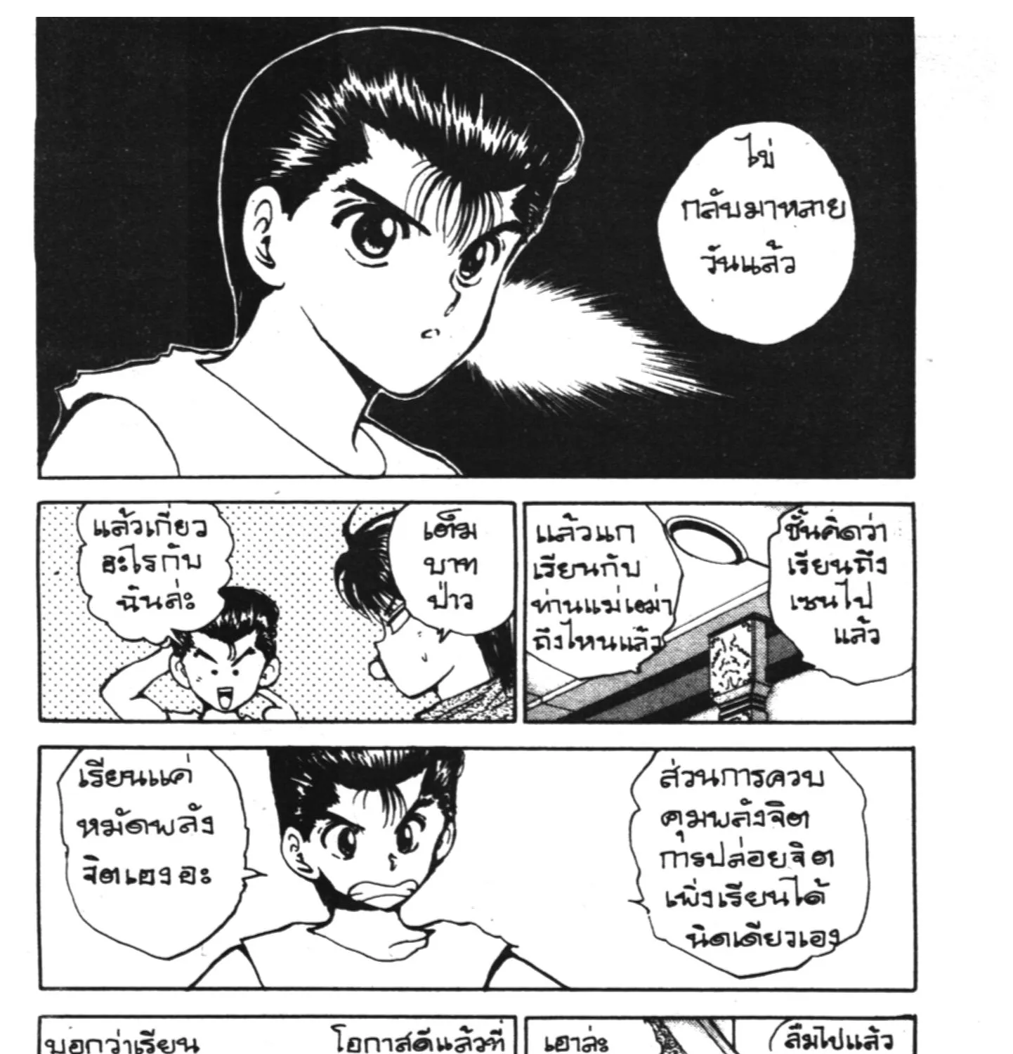 Yu Yu Hakusho คนเก่งฟ้าประทาน - หน้า 6