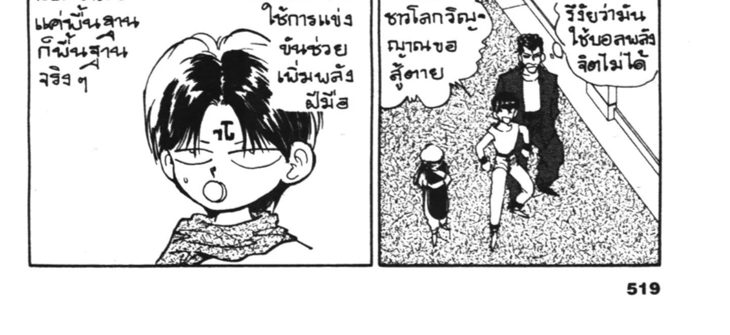 Yu Yu Hakusho คนเก่งฟ้าประทาน - หน้า 7