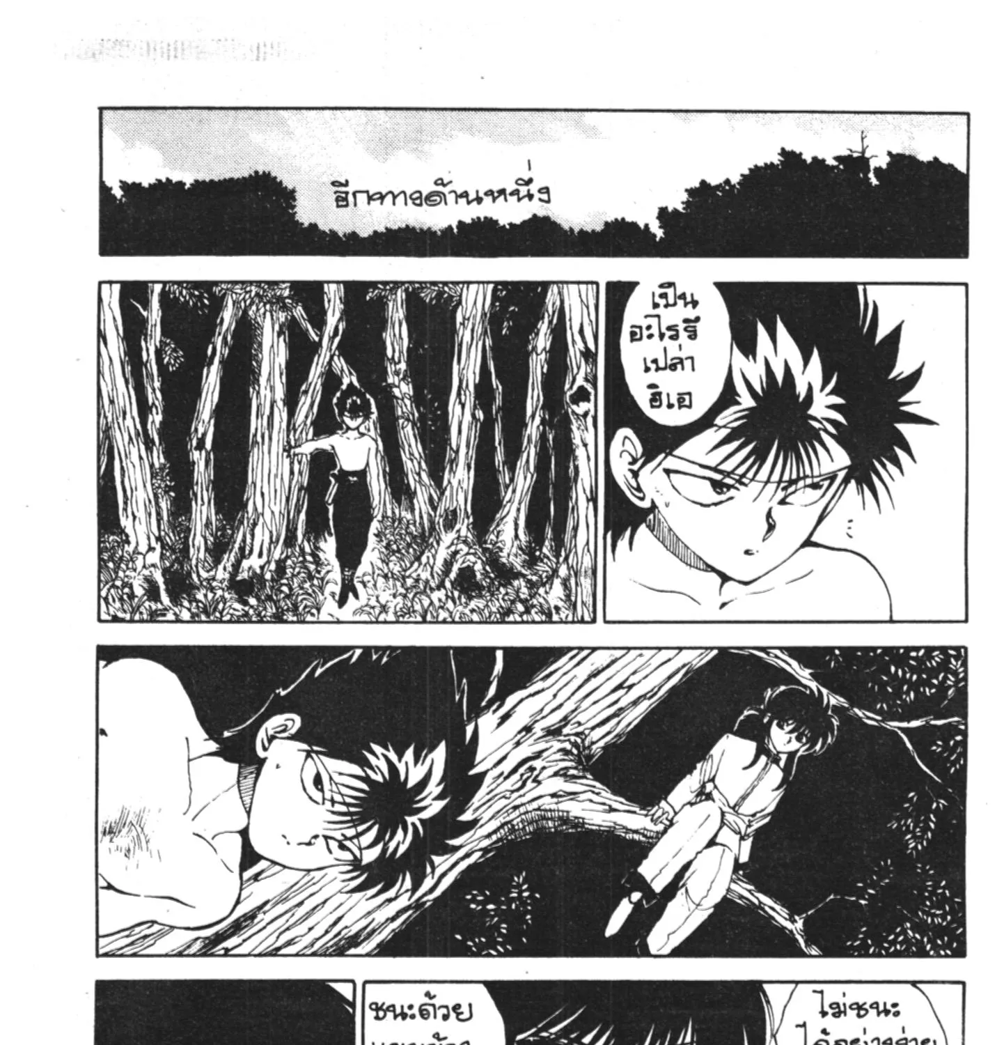 Yu Yu Hakusho คนเก่งฟ้าประทาน - หน้า 8