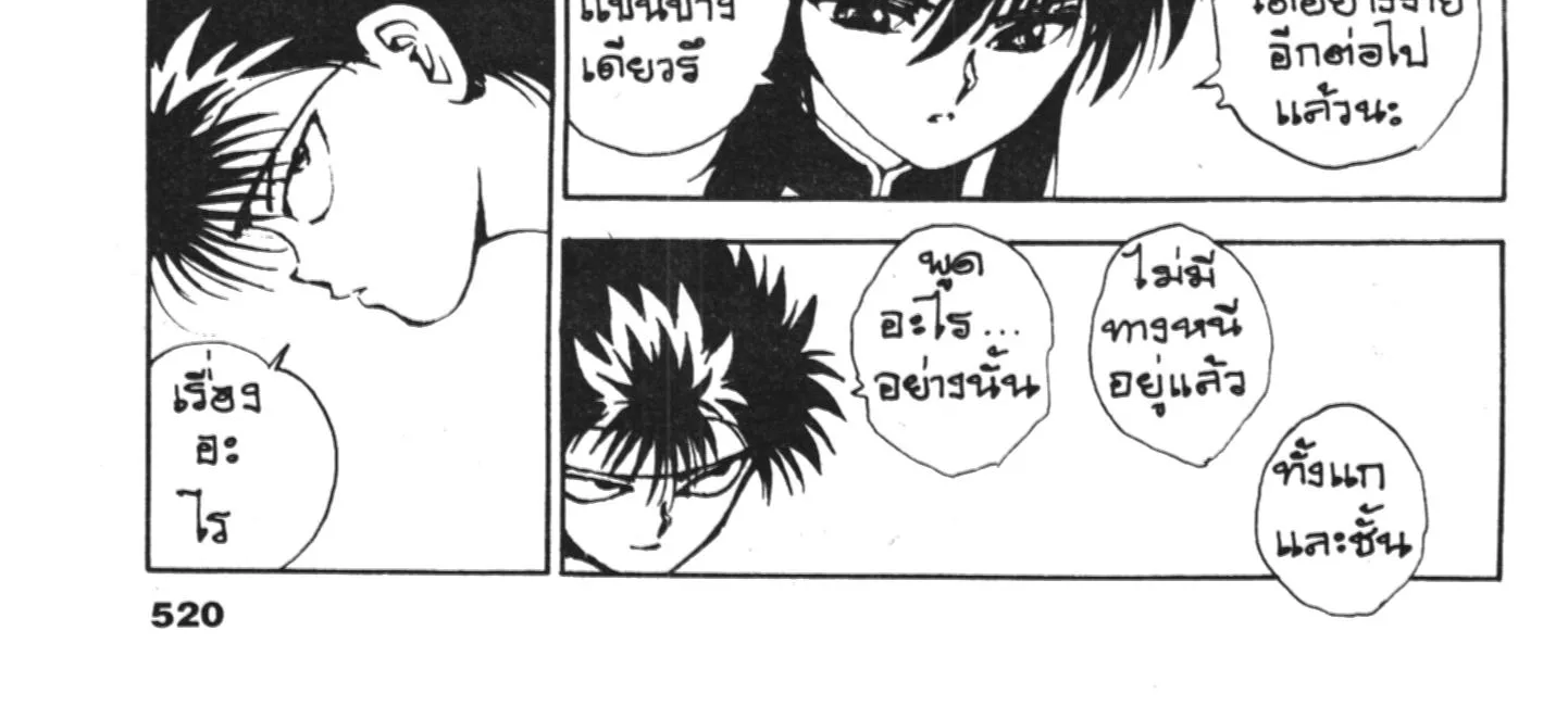 Yu Yu Hakusho คนเก่งฟ้าประทาน - หน้า 9