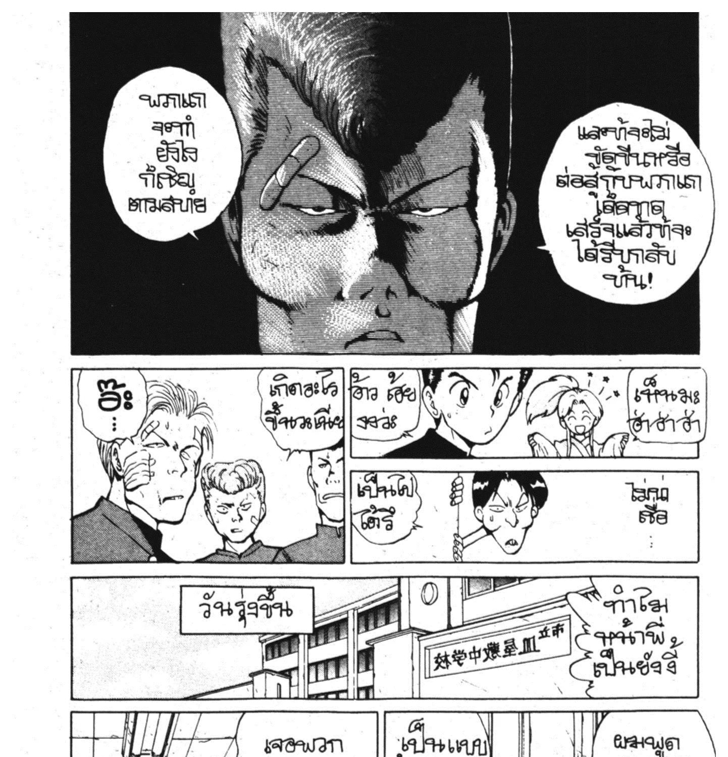 Yu Yu Hakusho คนเก่งฟ้าประทาน - หน้า 14