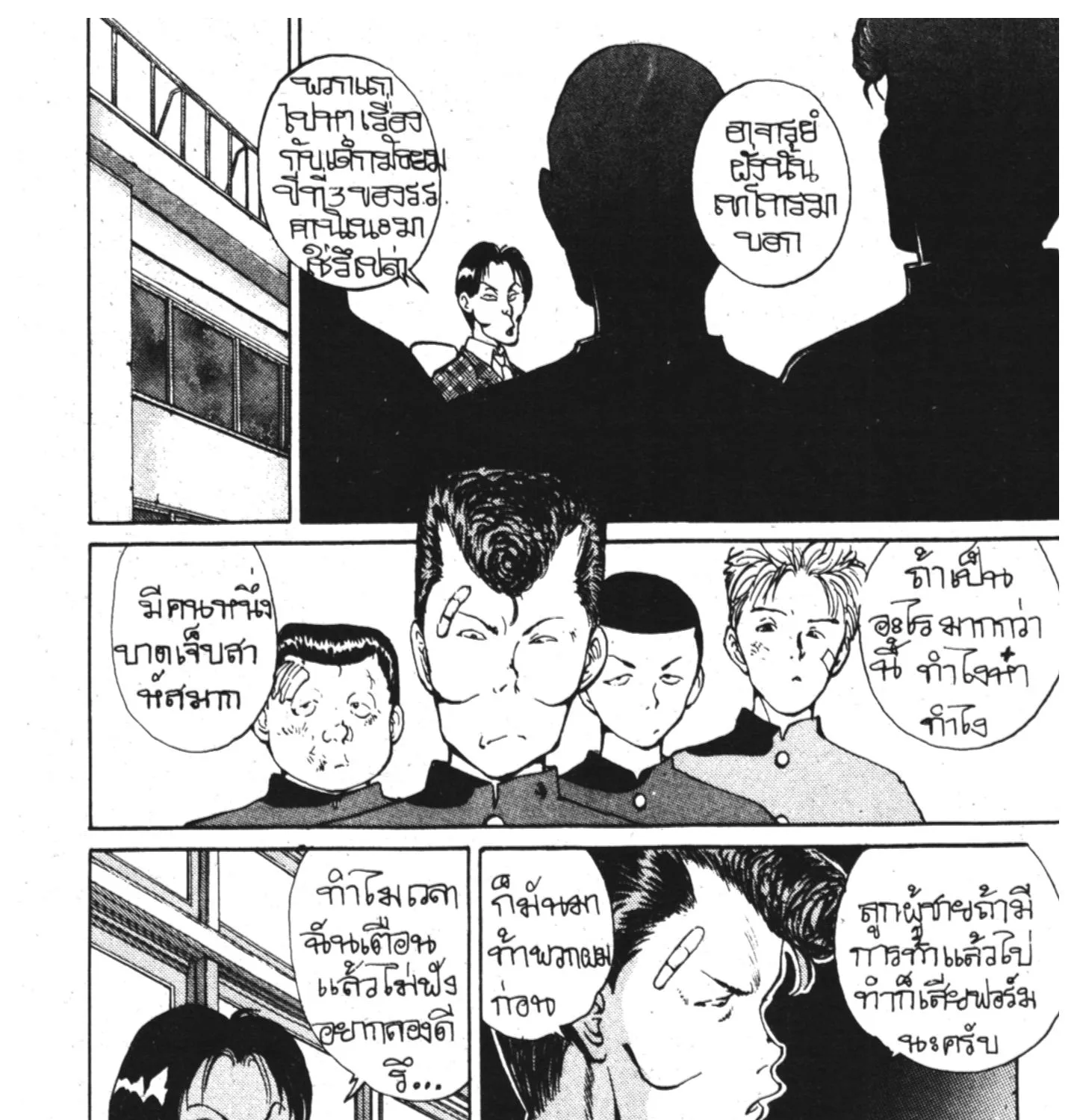 Yu Yu Hakusho คนเก่งฟ้าประทาน - หน้า 2