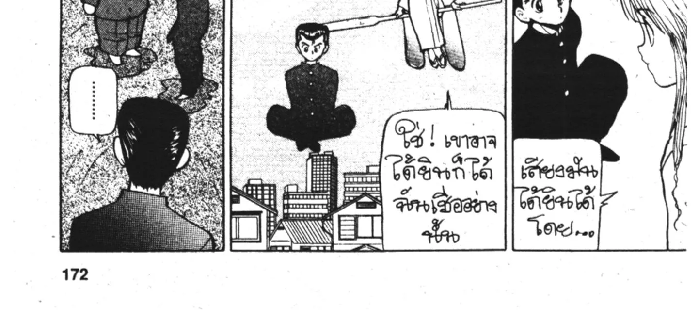 Yu Yu Hakusho คนเก่งฟ้าประทาน - หน้า 35