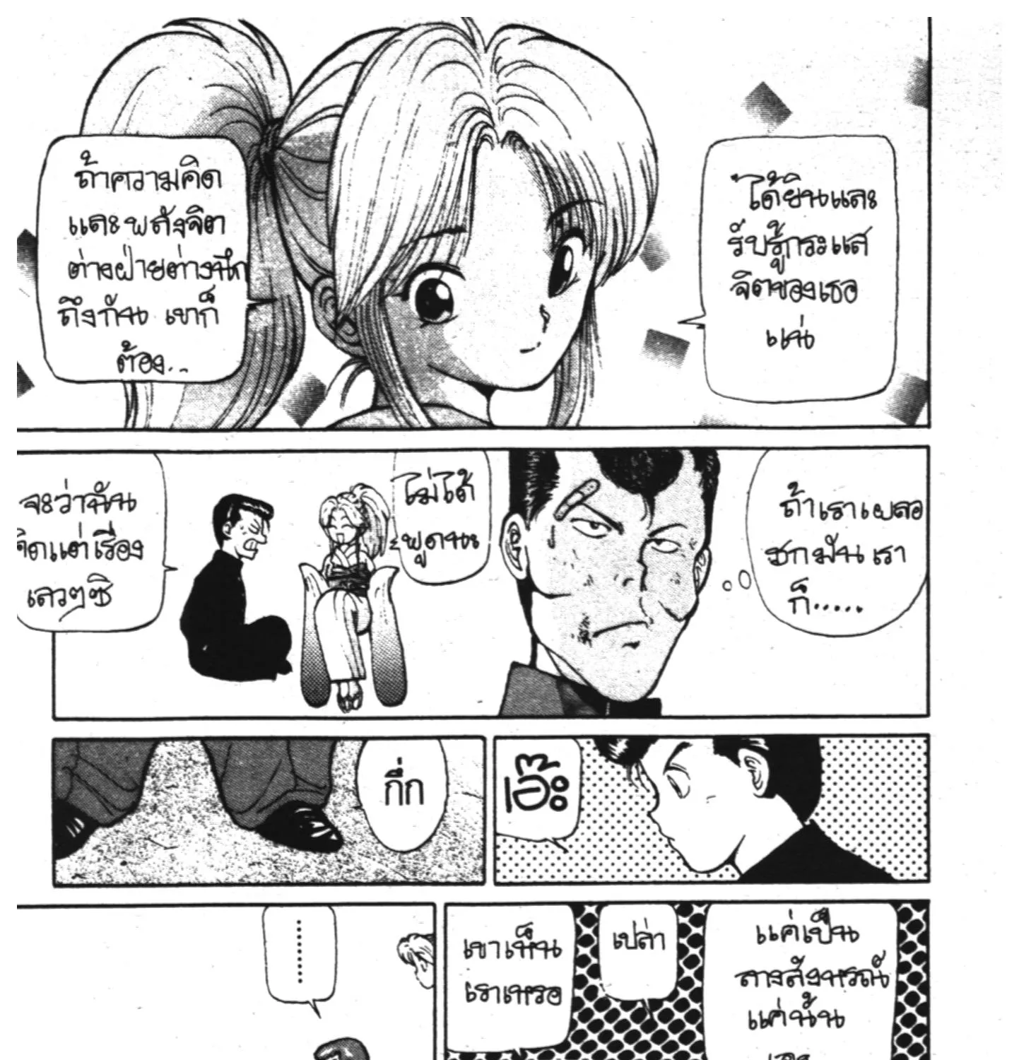 Yu Yu Hakusho คนเก่งฟ้าประทาน - หน้า 36