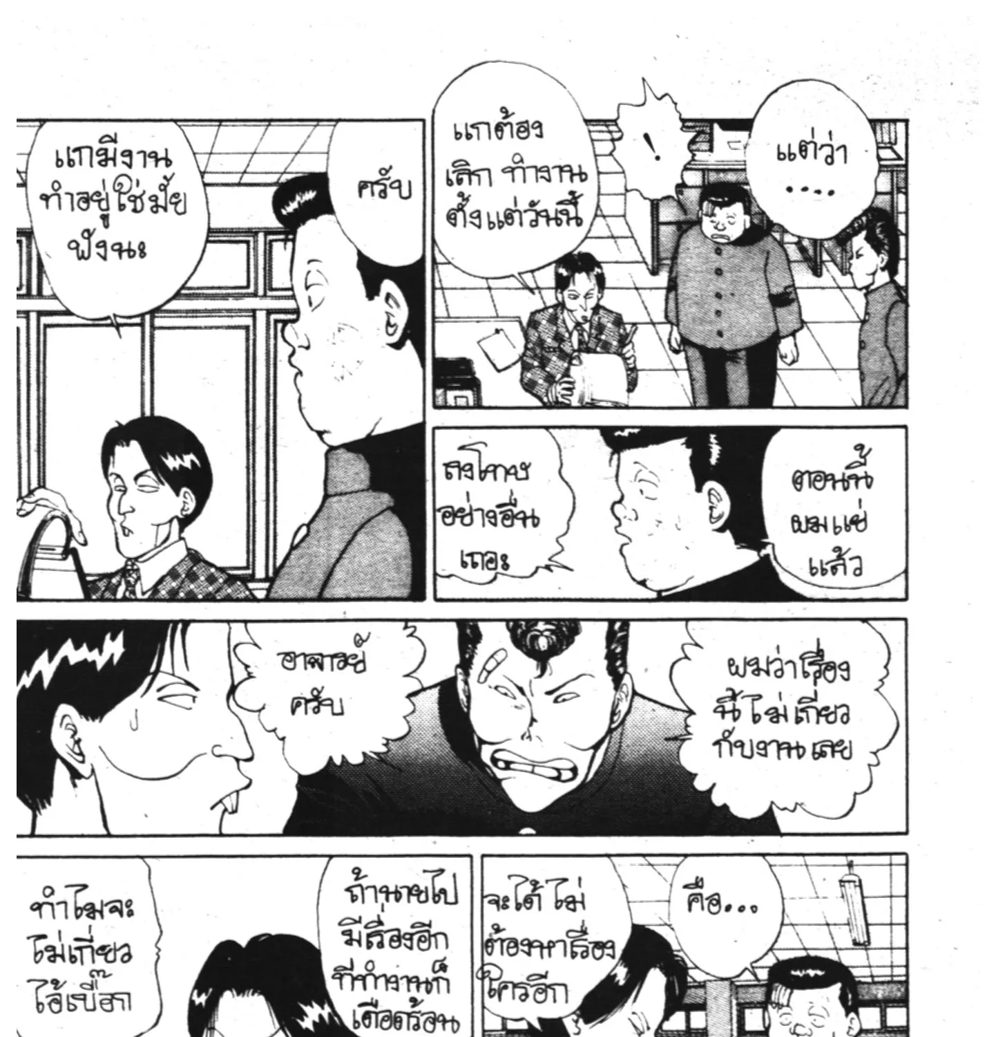 Yu Yu Hakusho คนเก่งฟ้าประทาน - หน้า 4