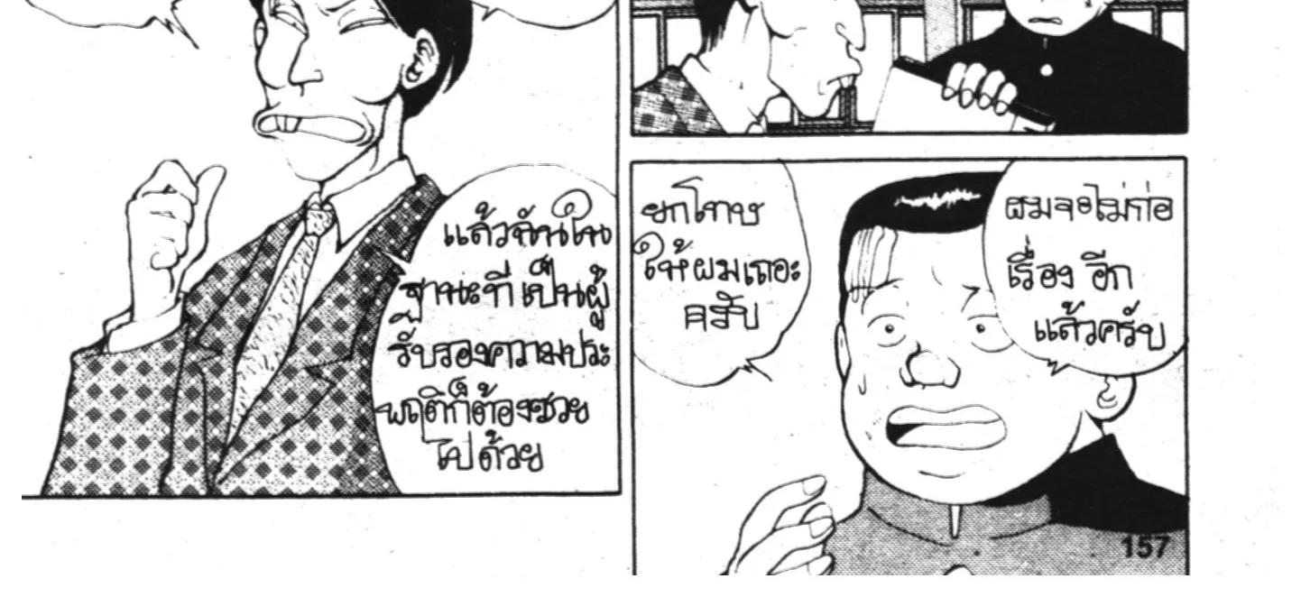 Yu Yu Hakusho คนเก่งฟ้าประทาน - หน้า 5