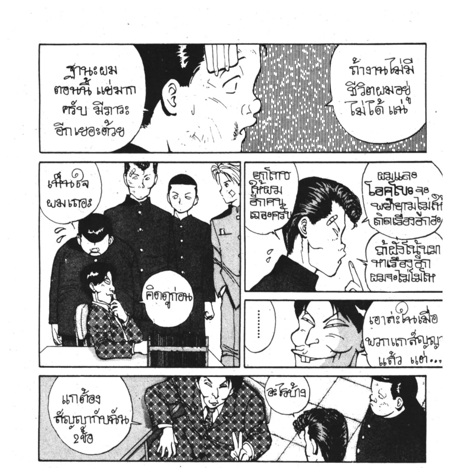 Yu Yu Hakusho คนเก่งฟ้าประทาน - หน้า 6