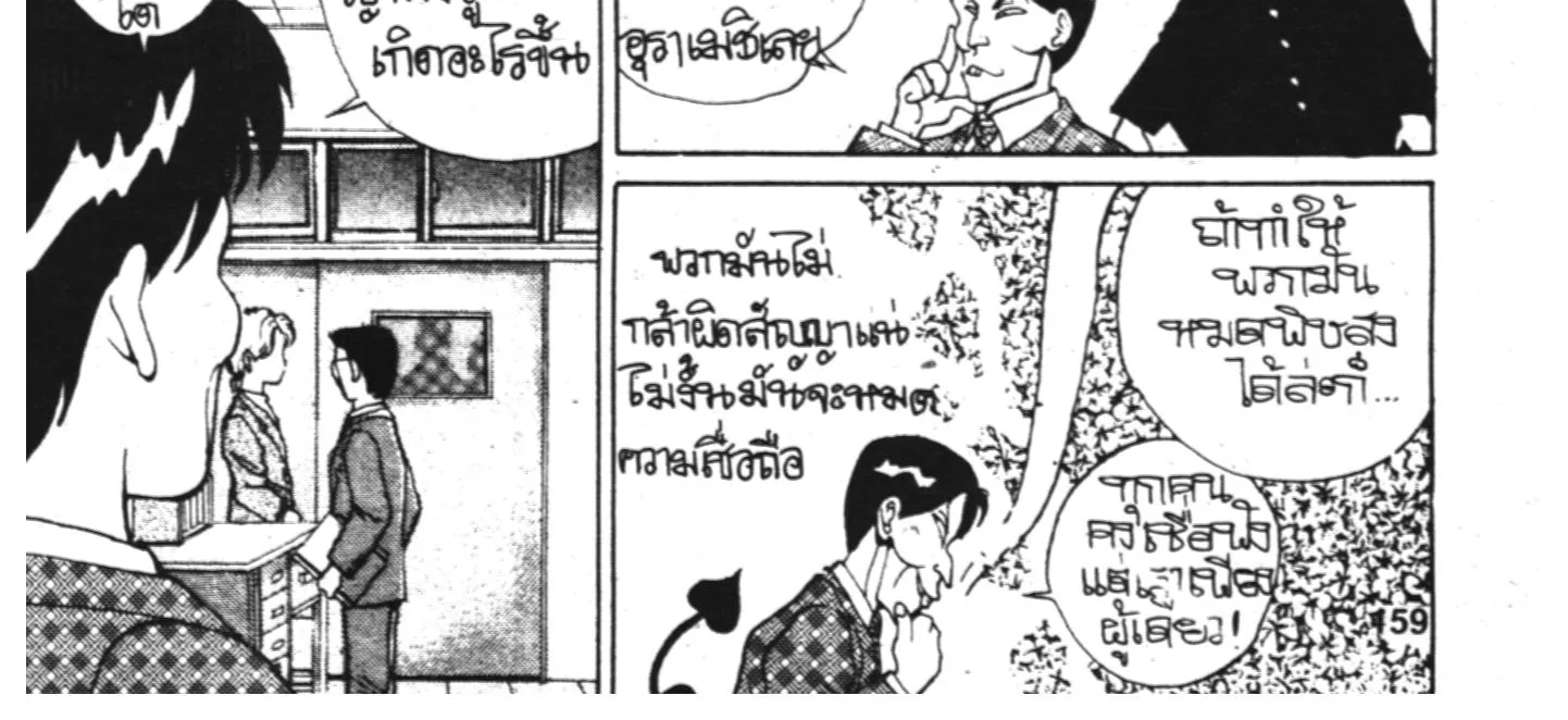 Yu Yu Hakusho คนเก่งฟ้าประทาน - หน้า 9