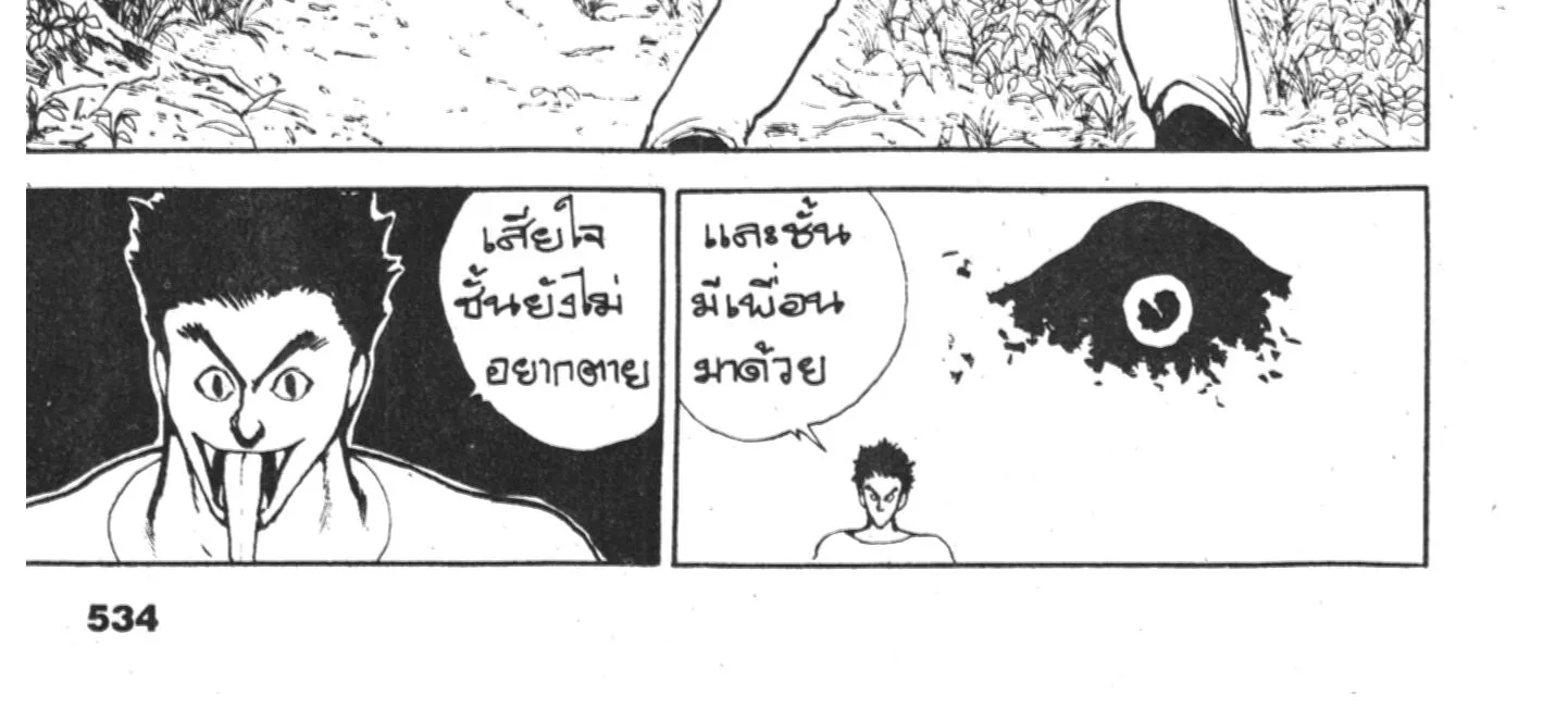 Yu Yu Hakusho คนเก่งฟ้าประทาน - หน้า 1