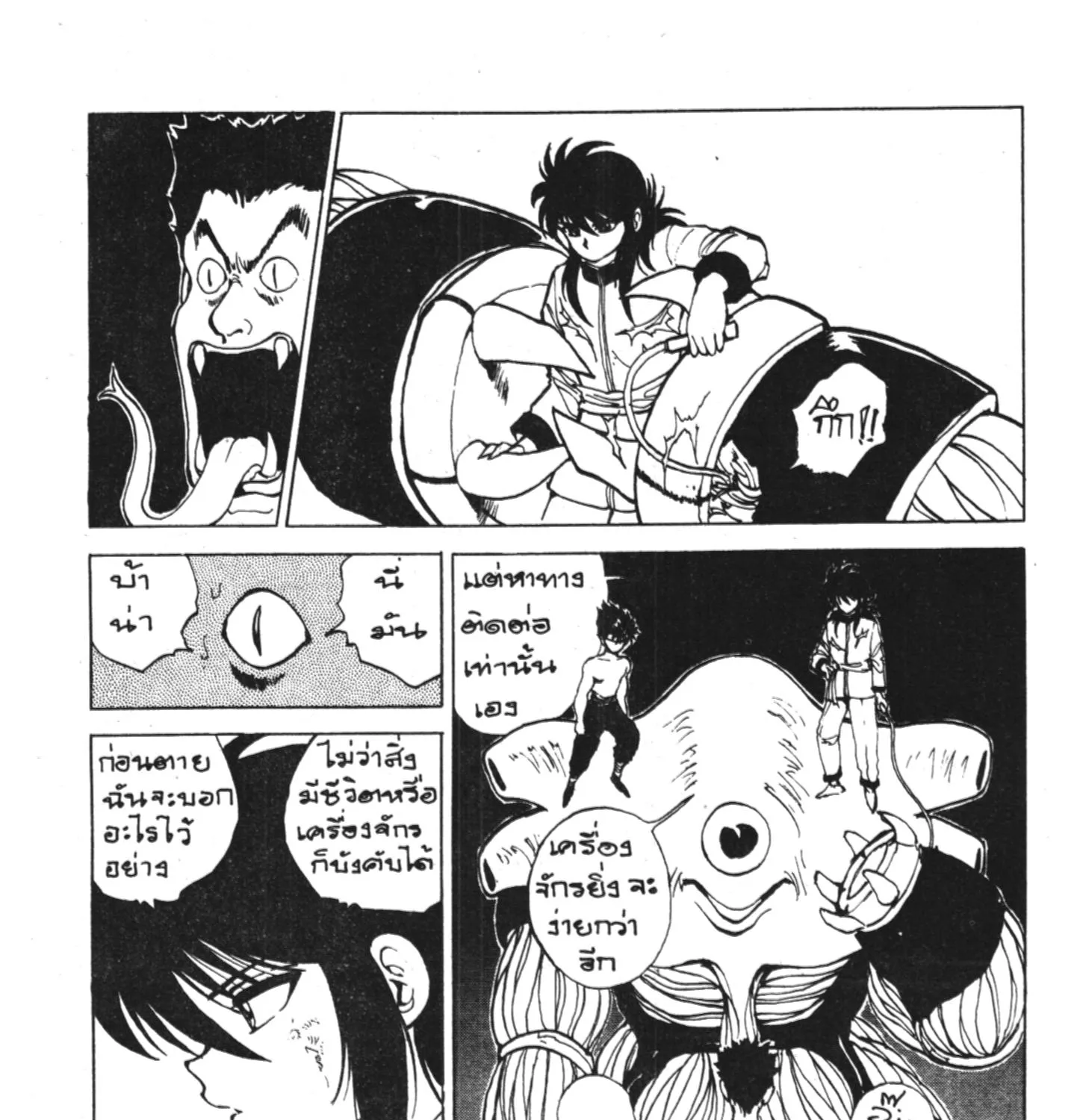 Yu Yu Hakusho คนเก่งฟ้าประทาน - หน้า 12