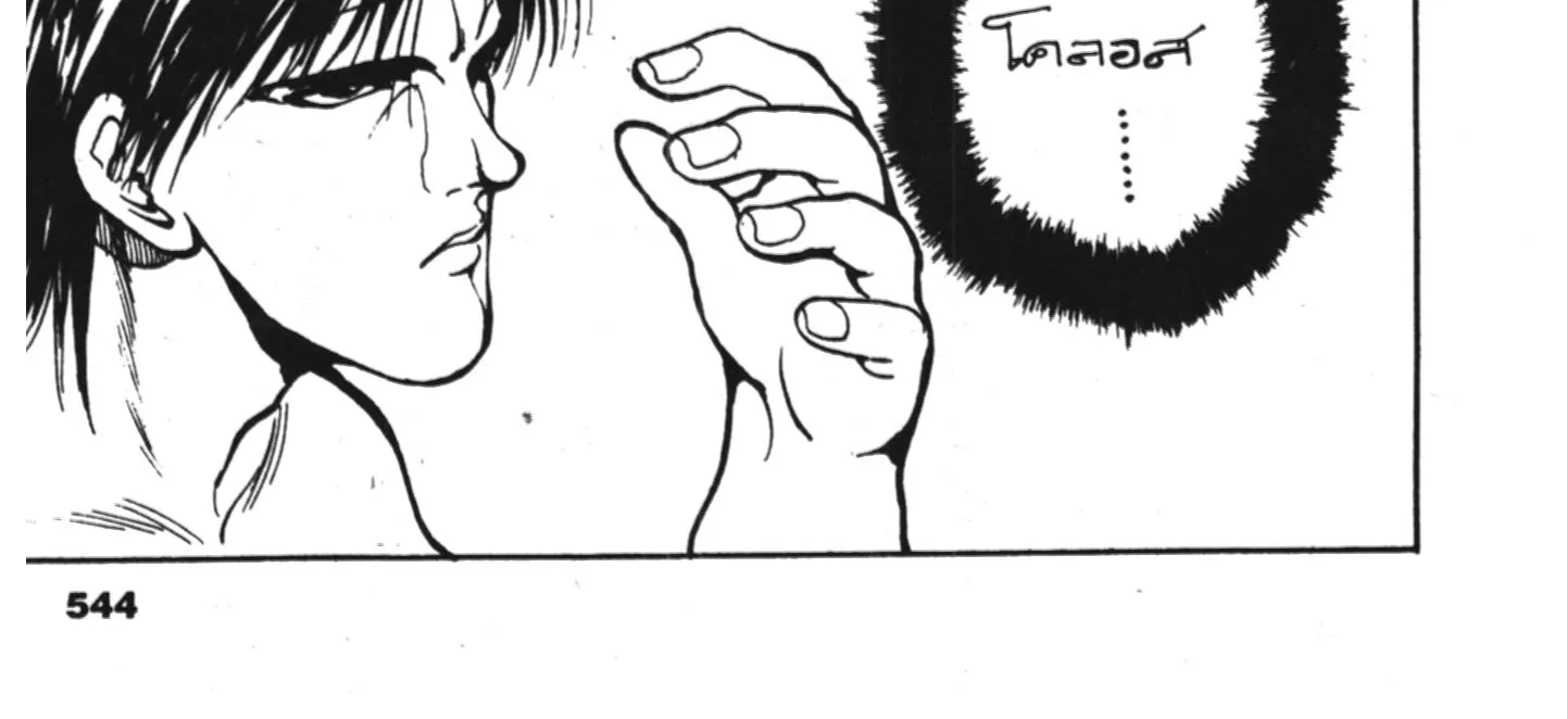 Yu Yu Hakusho คนเก่งฟ้าประทาน - หน้า 21