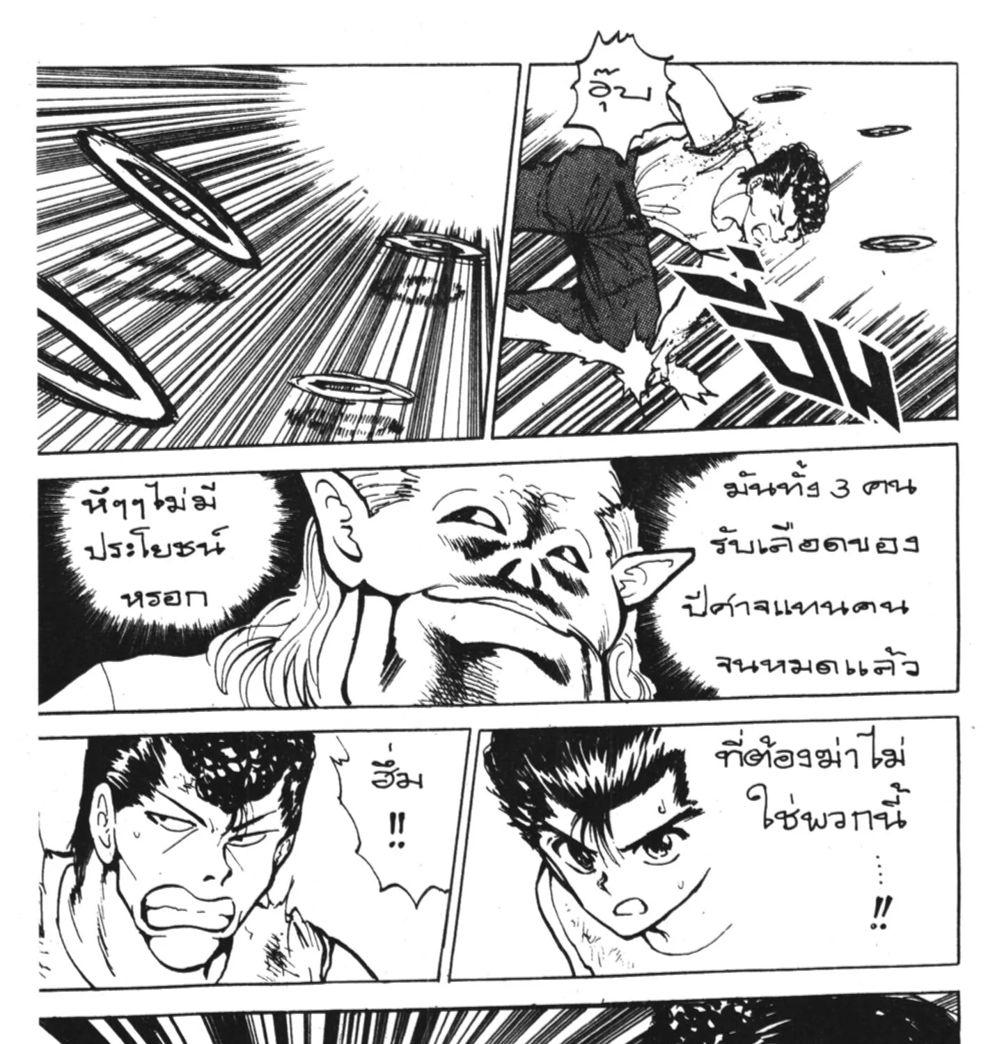 Yu Yu Hakusho คนเก่งฟ้าประทาน - หน้า 24