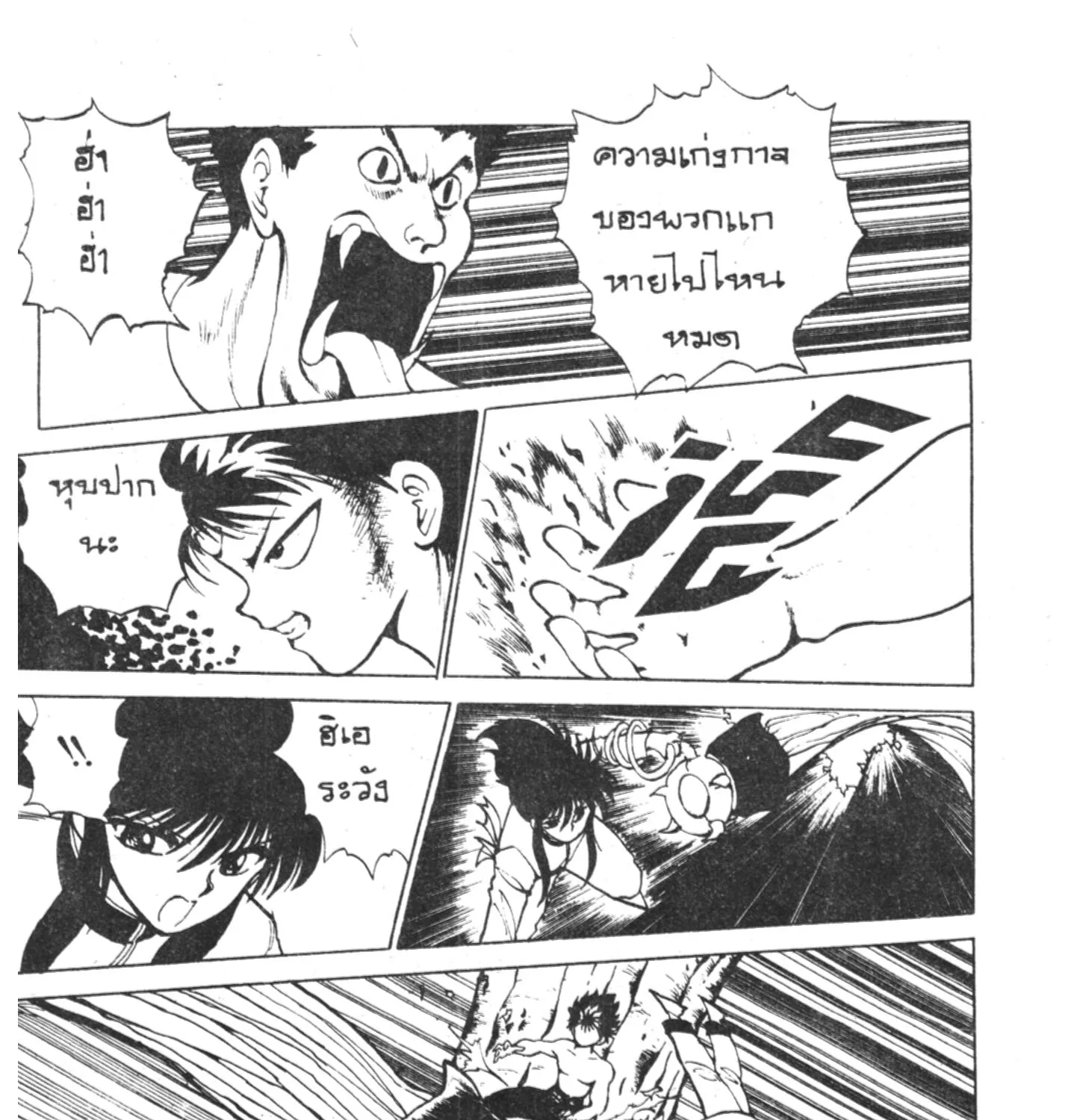 Yu Yu Hakusho คนเก่งฟ้าประทาน - หน้า 8