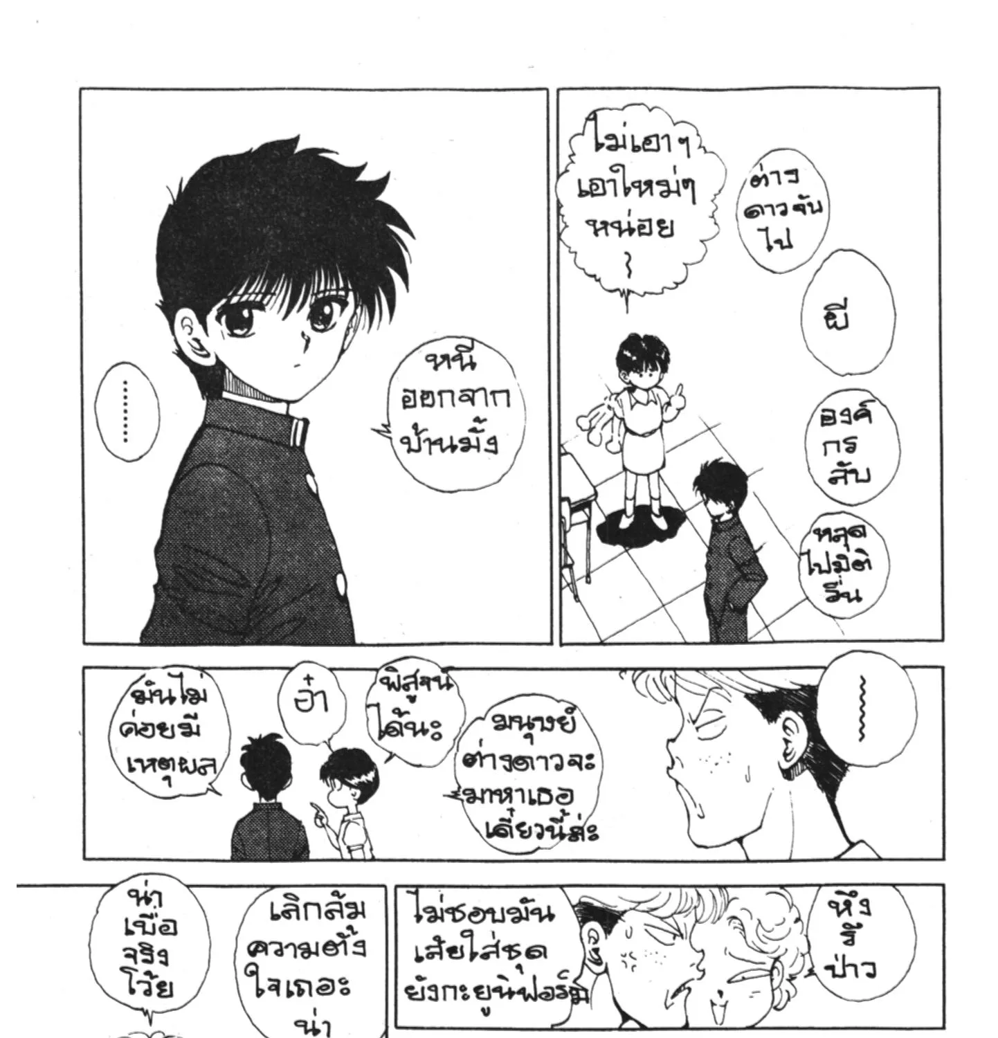 Yu Yu Hakusho คนเก่งฟ้าประทาน - หน้า 10