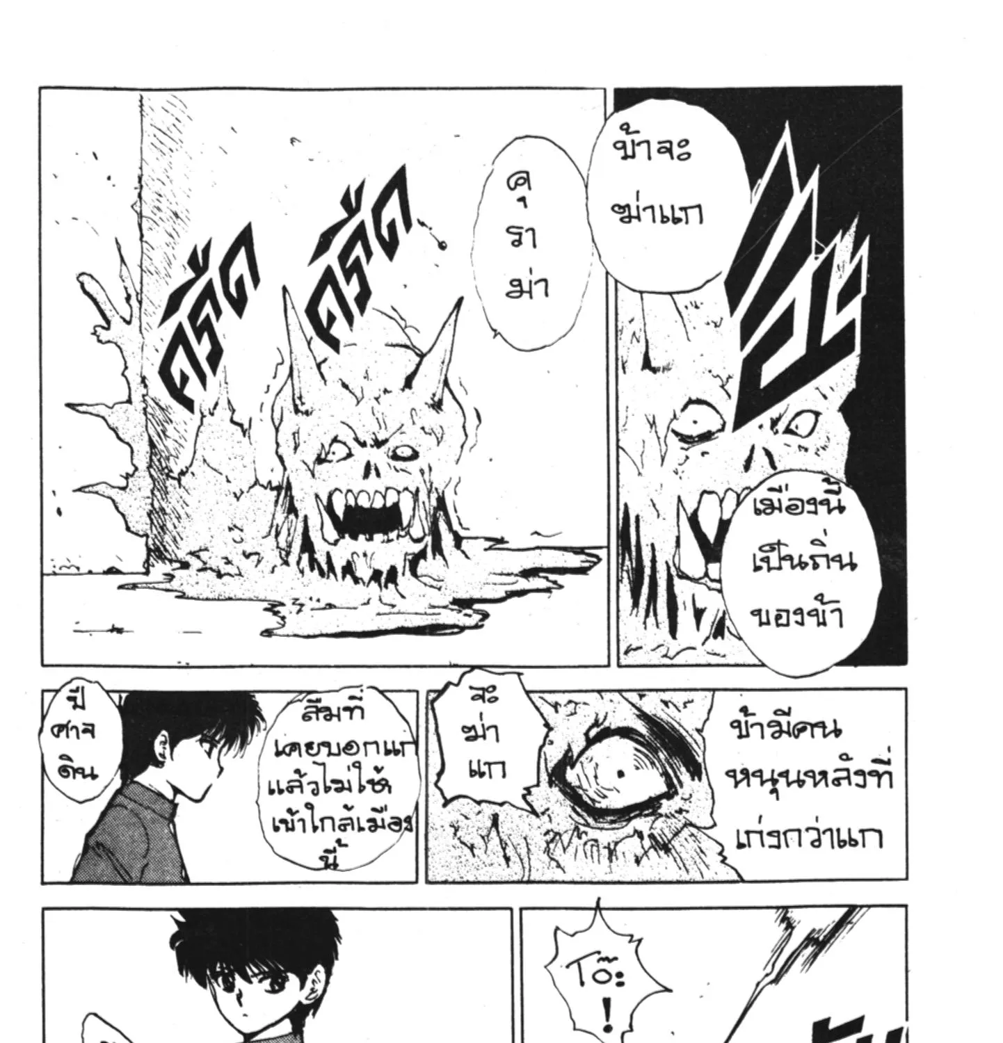 Yu Yu Hakusho คนเก่งฟ้าประทาน - หน้า 14