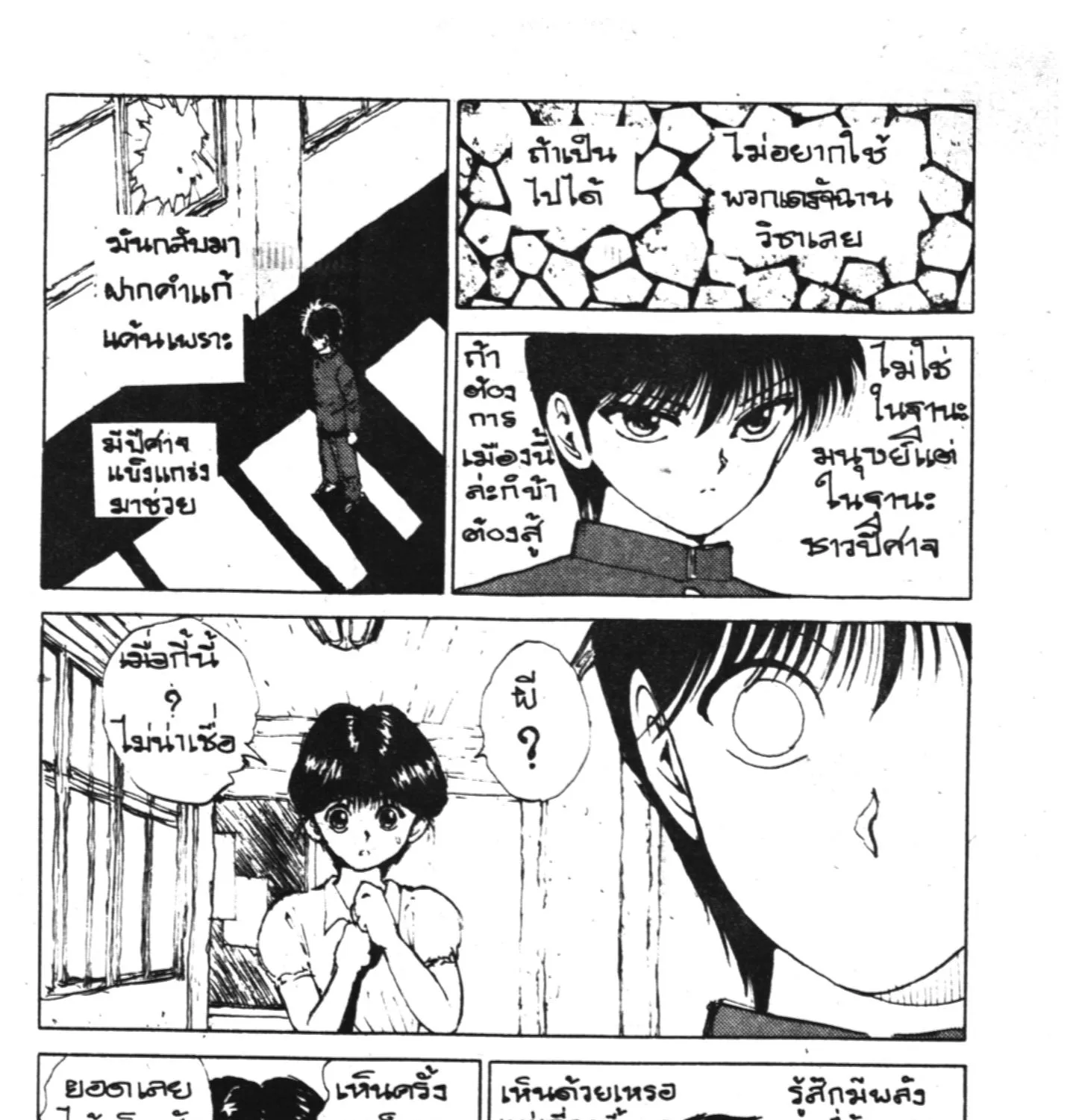 Yu Yu Hakusho คนเก่งฟ้าประทาน - หน้า 16