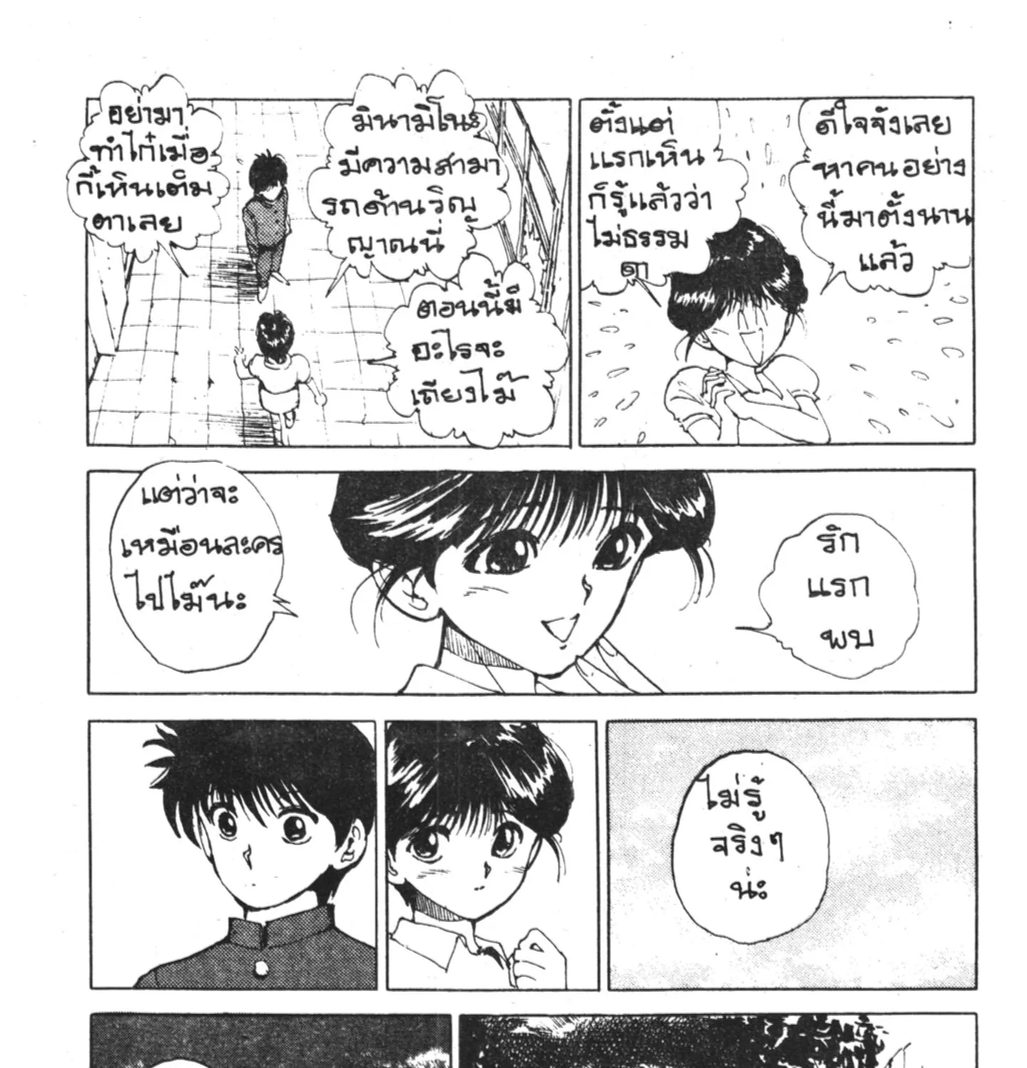 Yu Yu Hakusho คนเก่งฟ้าประทาน - หน้า 18