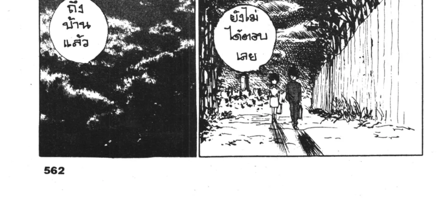 Yu Yu Hakusho คนเก่งฟ้าประทาน - หน้า 19