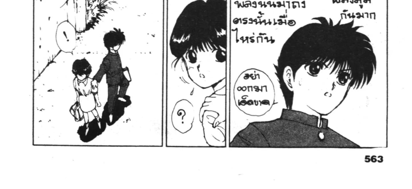 Yu Yu Hakusho คนเก่งฟ้าประทาน - หน้า 21