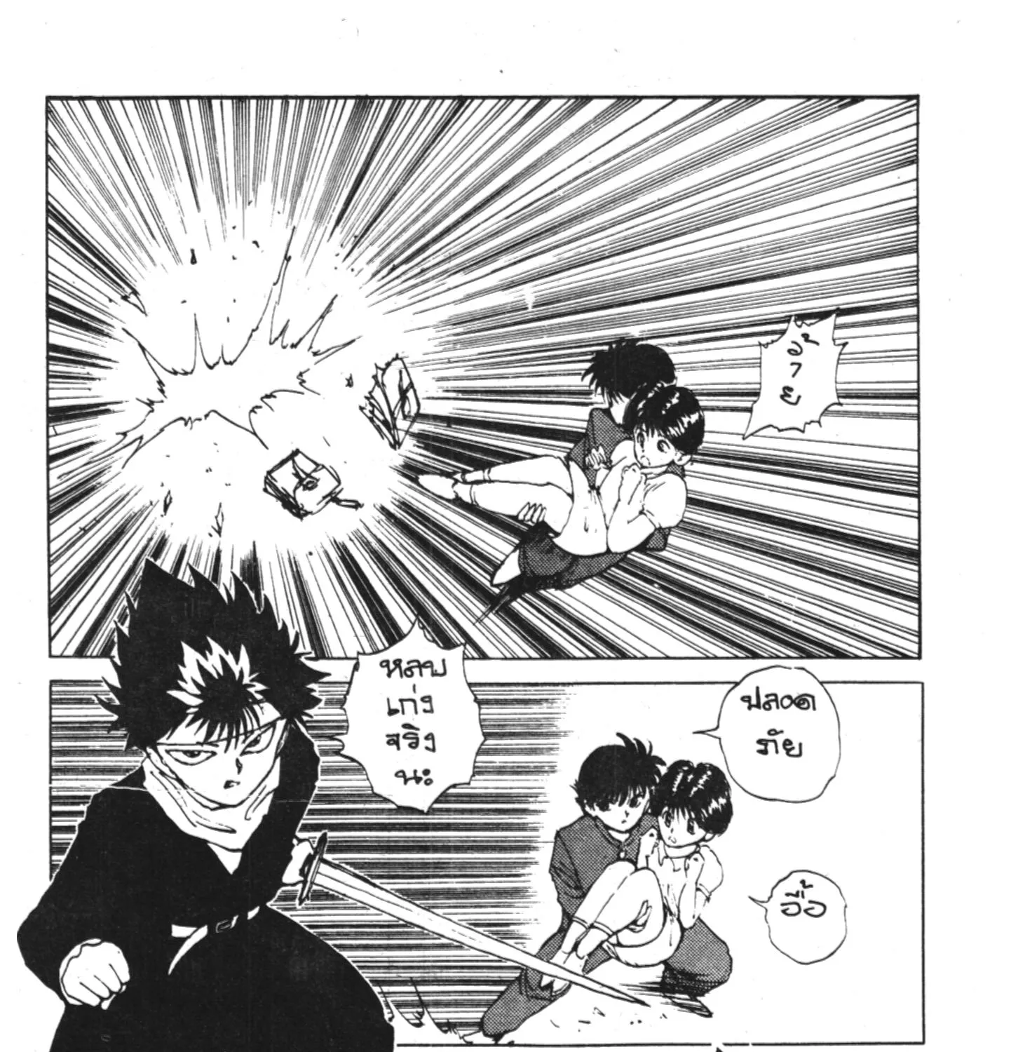 Yu Yu Hakusho คนเก่งฟ้าประทาน - หน้า 22