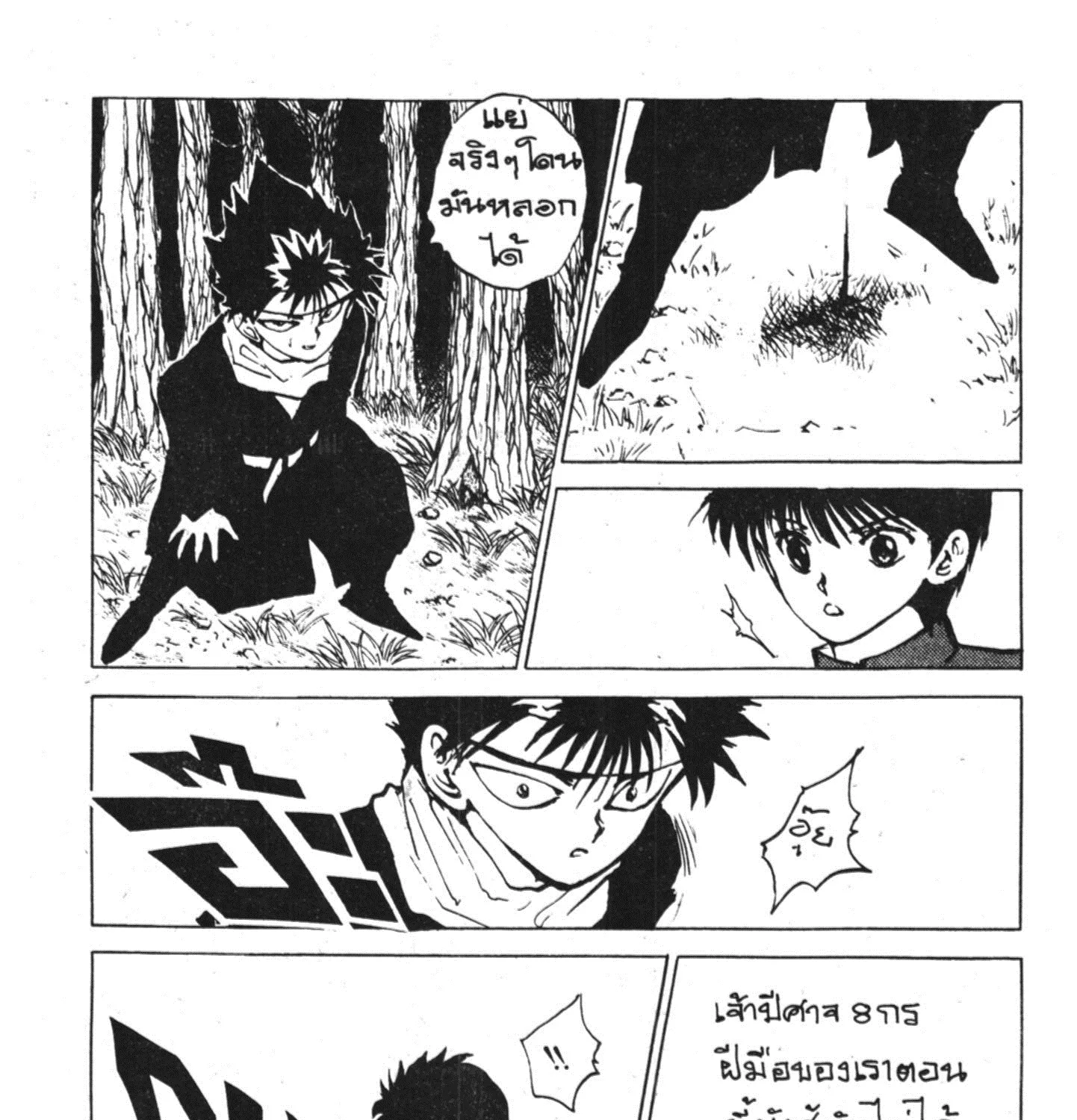 Yu Yu Hakusho คนเก่งฟ้าประทาน - หน้า 30