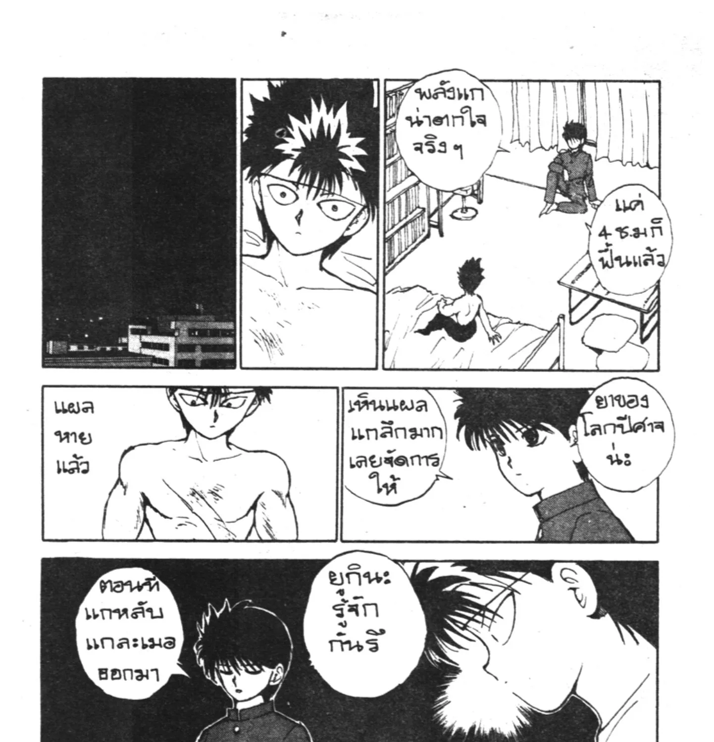 Yu Yu Hakusho คนเก่งฟ้าประทาน - หน้า 36