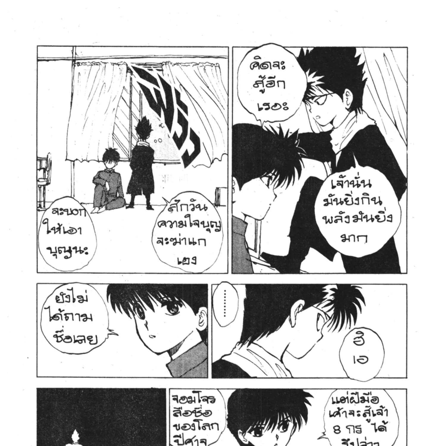 Yu Yu Hakusho คนเก่งฟ้าประทาน - หน้า 38