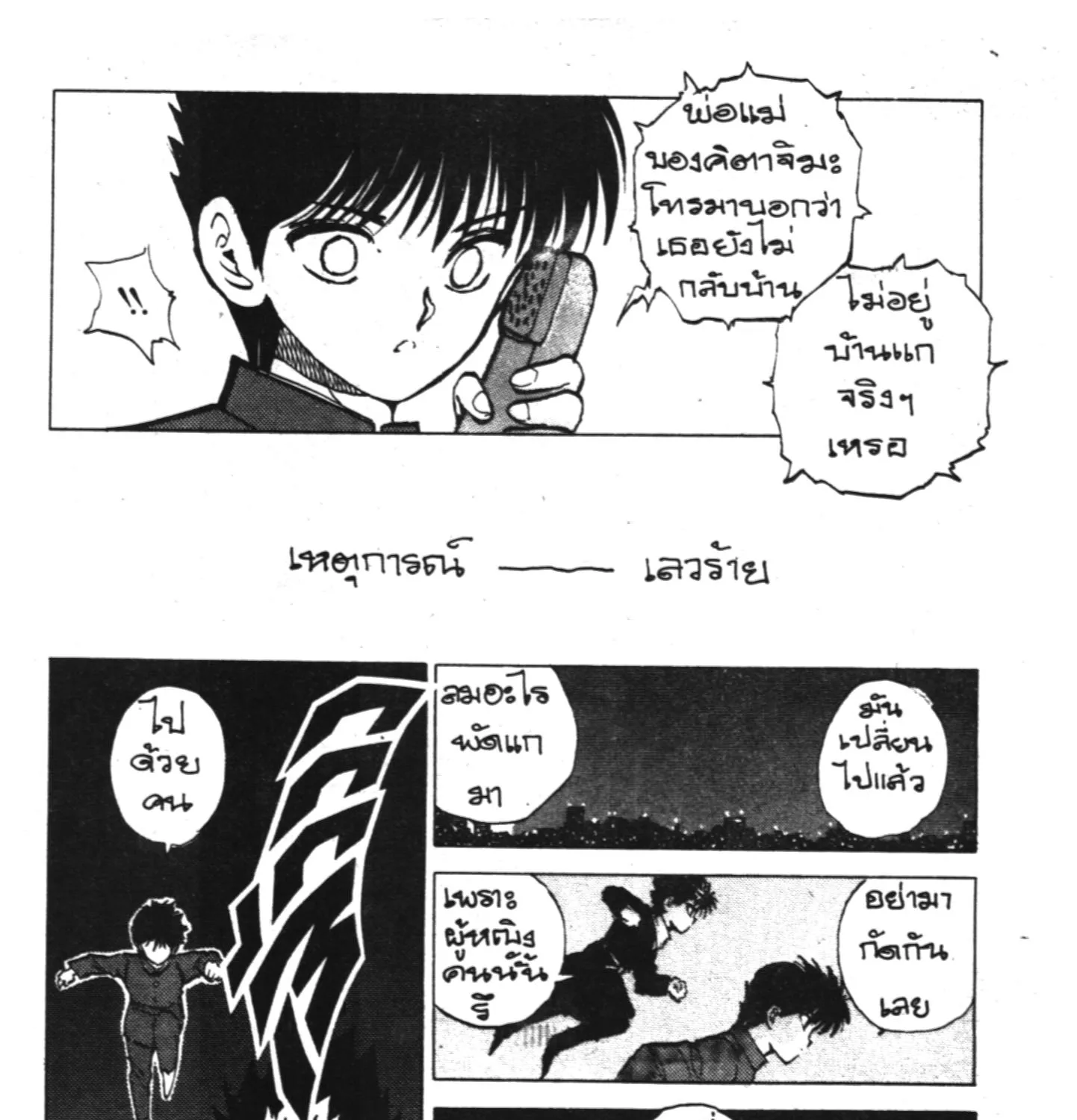 Yu Yu Hakusho คนเก่งฟ้าประทาน - หน้า 40