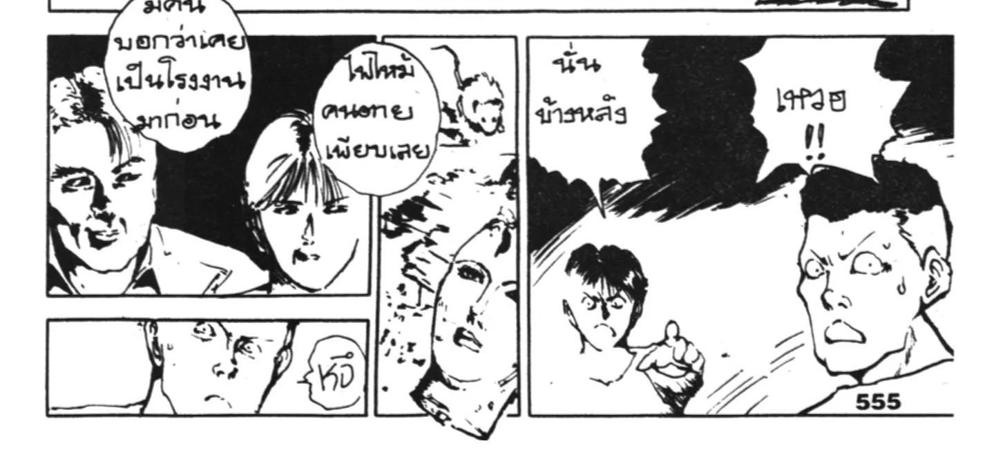 Yu Yu Hakusho คนเก่งฟ้าประทาน - หน้า 5