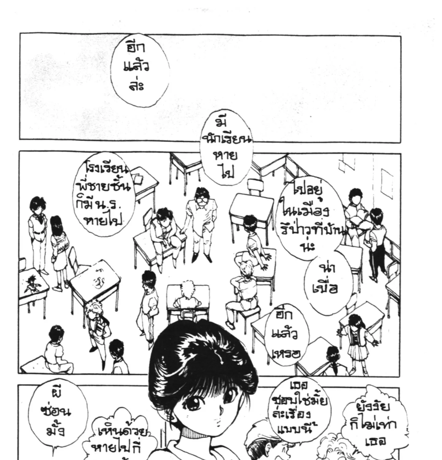 Yu Yu Hakusho คนเก่งฟ้าประทาน - หน้า 8