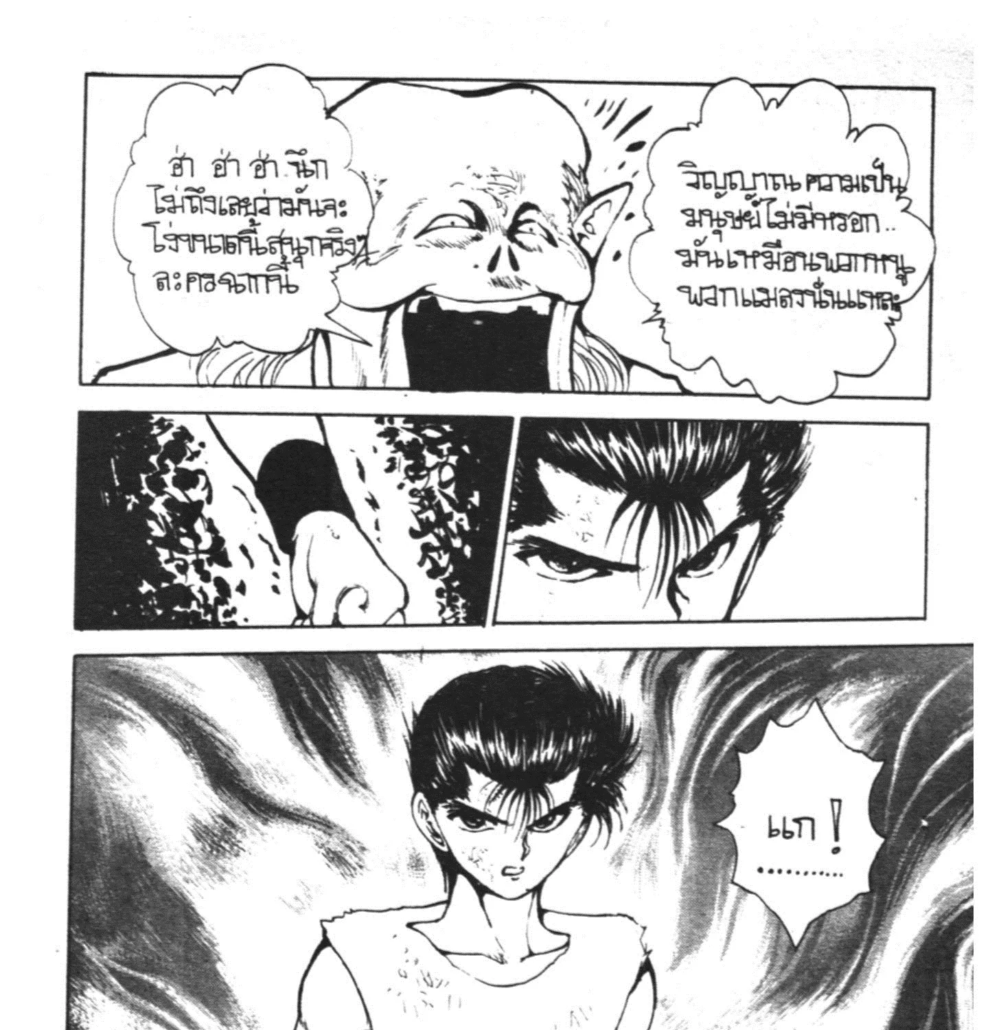 Yu Yu Hakusho คนเก่งฟ้าประทาน - หน้า 20