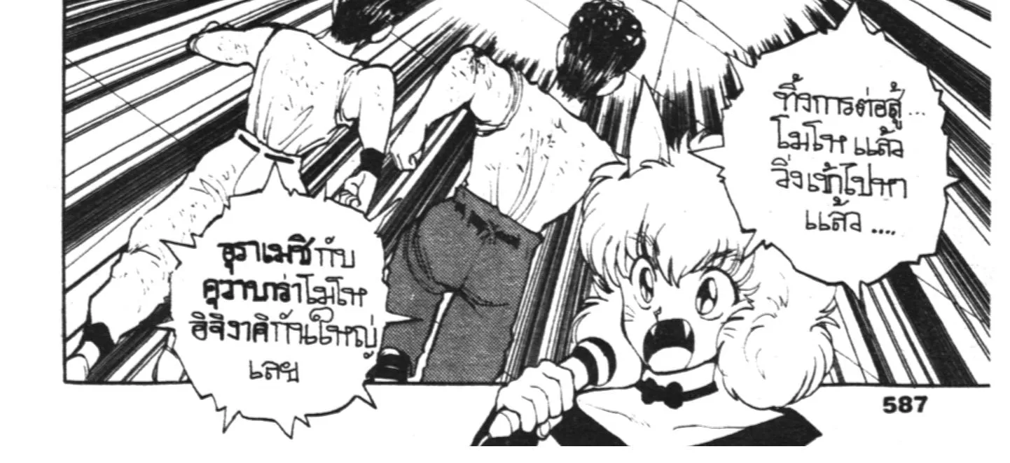 Yu Yu Hakusho คนเก่งฟ้าประทาน - หน้า 5