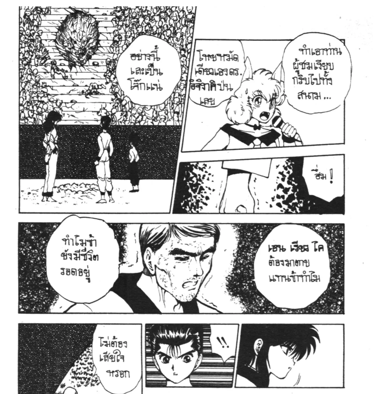 Yu Yu Hakusho คนเก่งฟ้าประทาน - หน้า 28