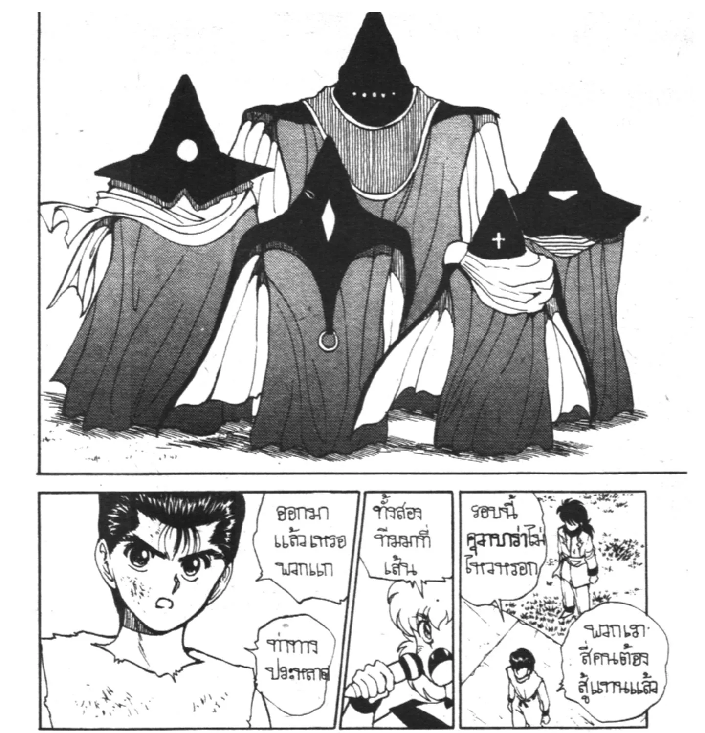 Yu Yu Hakusho คนเก่งฟ้าประทาน - หน้า 12