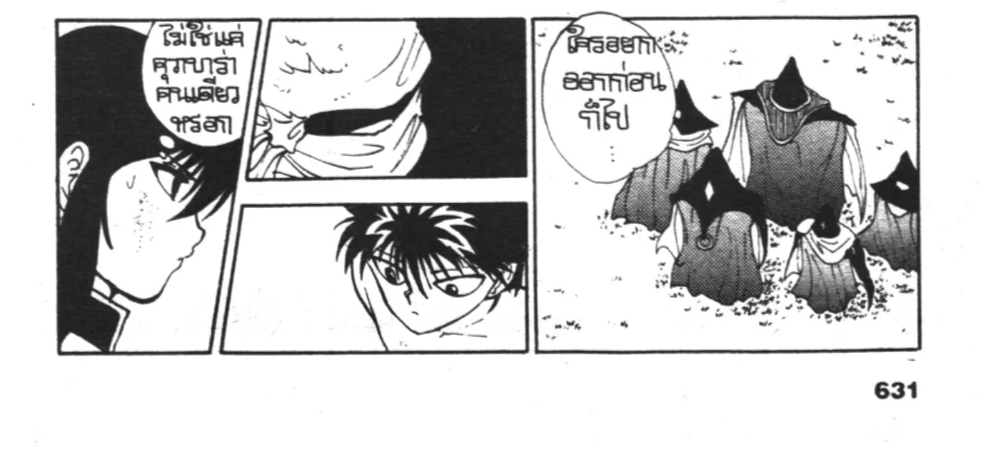 Yu Yu Hakusho คนเก่งฟ้าประทาน - หน้า 13