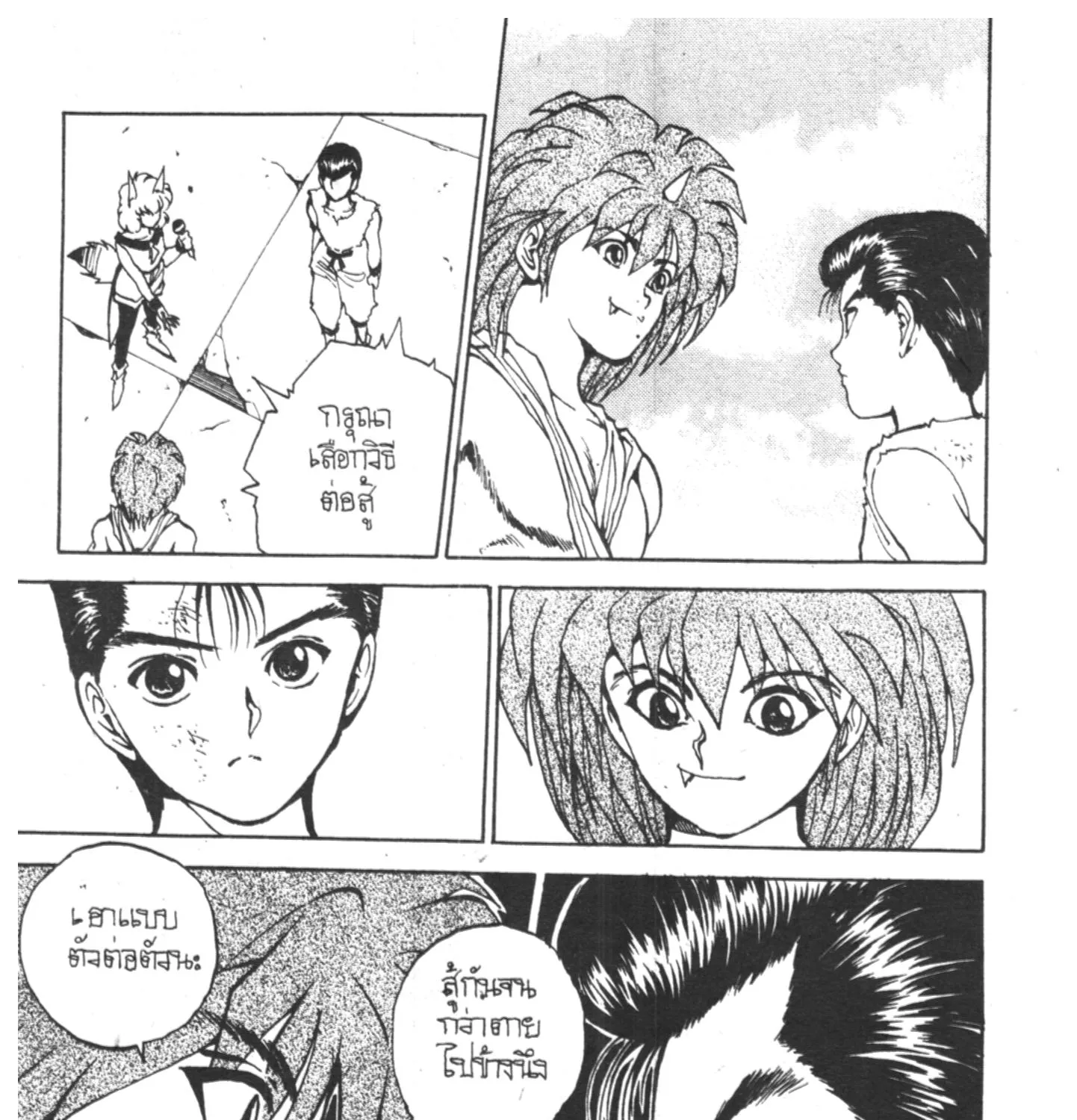 Yu Yu Hakusho คนเก่งฟ้าประทาน - หน้า 18