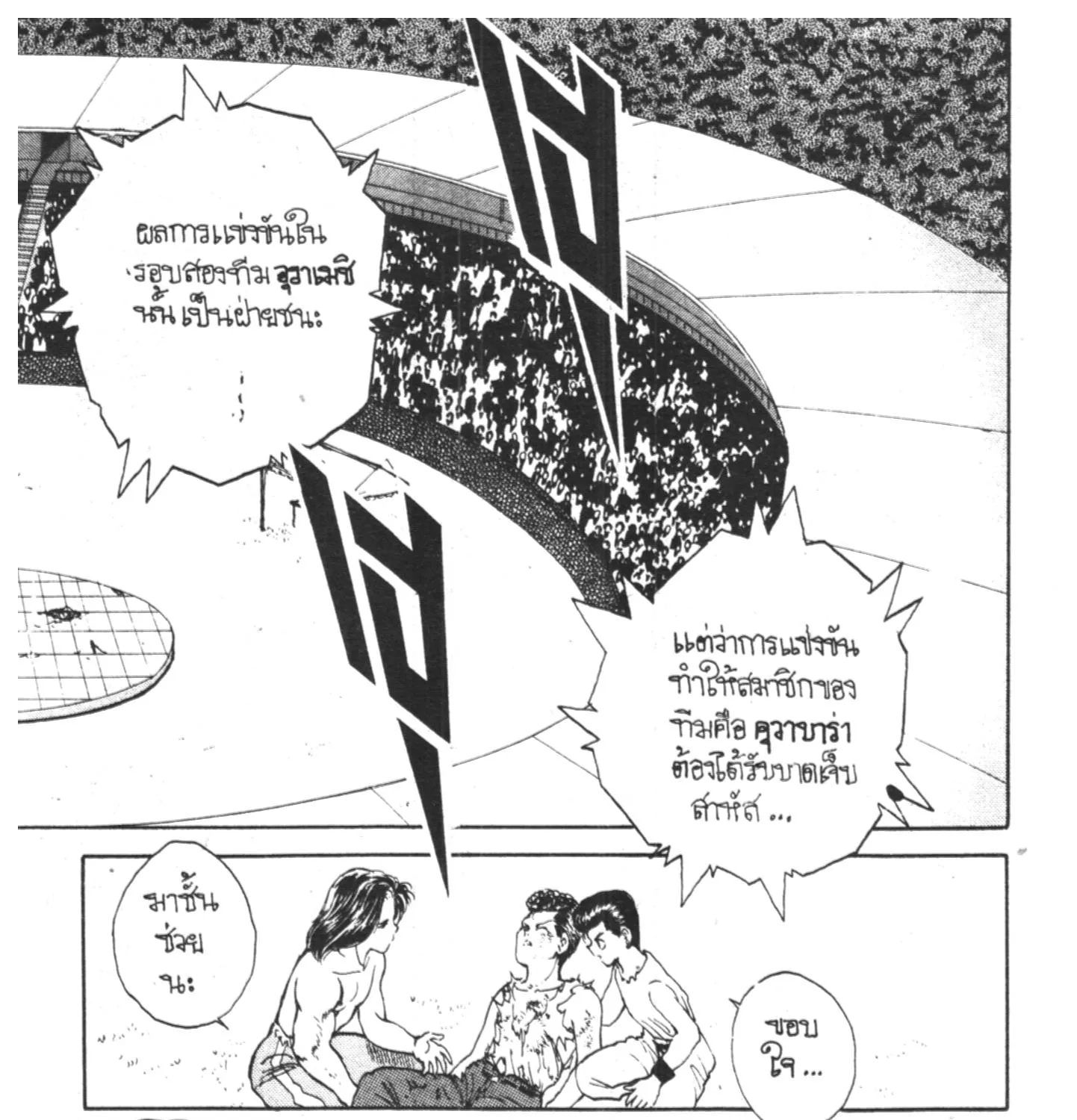 Yu Yu Hakusho คนเก่งฟ้าประทาน - หน้า 2