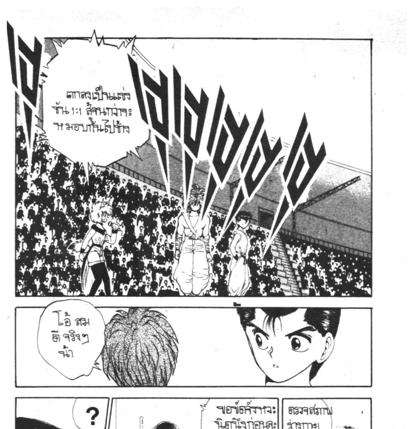 Yu Yu Hakusho คนเก่งฟ้าประทาน - หน้า 20