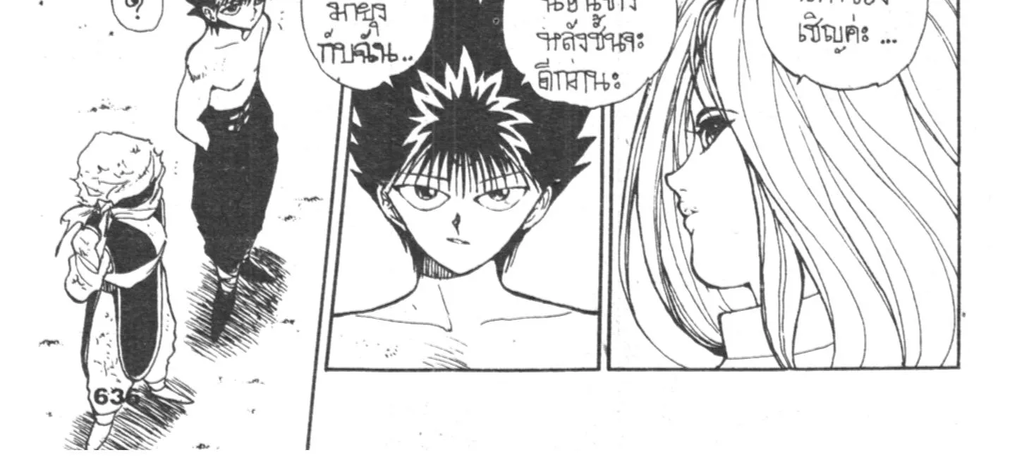 Yu Yu Hakusho คนเก่งฟ้าประทาน - หน้า 23